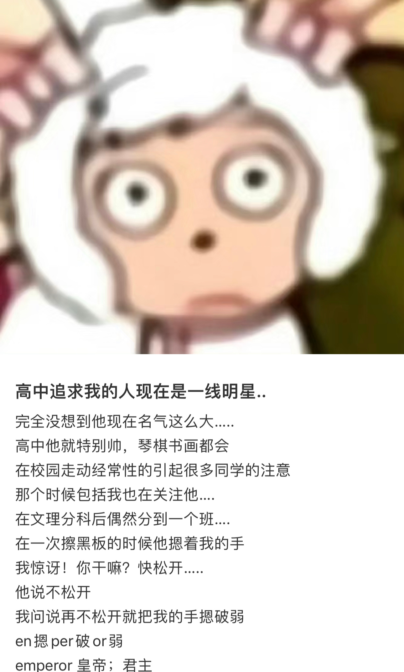 “高中追求我的人现在是一线明星” ​​​