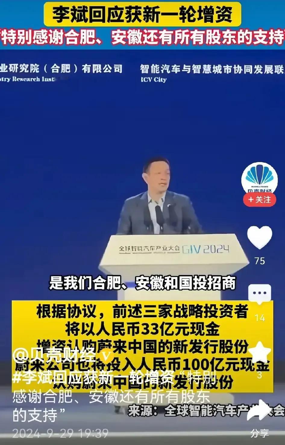 合肥威武！蔚来汽车又获得增值！

合肥不愧是风投之城，投了很多风口上的投资，从最
