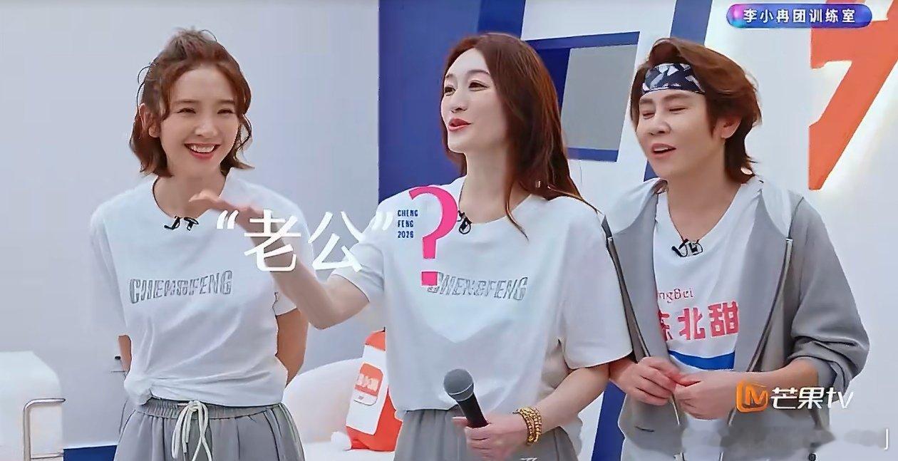 李小冉口误喊赵兆老公乘风2026 家人们，李小冉在排练室一紧张，直接喊赵兆“老公