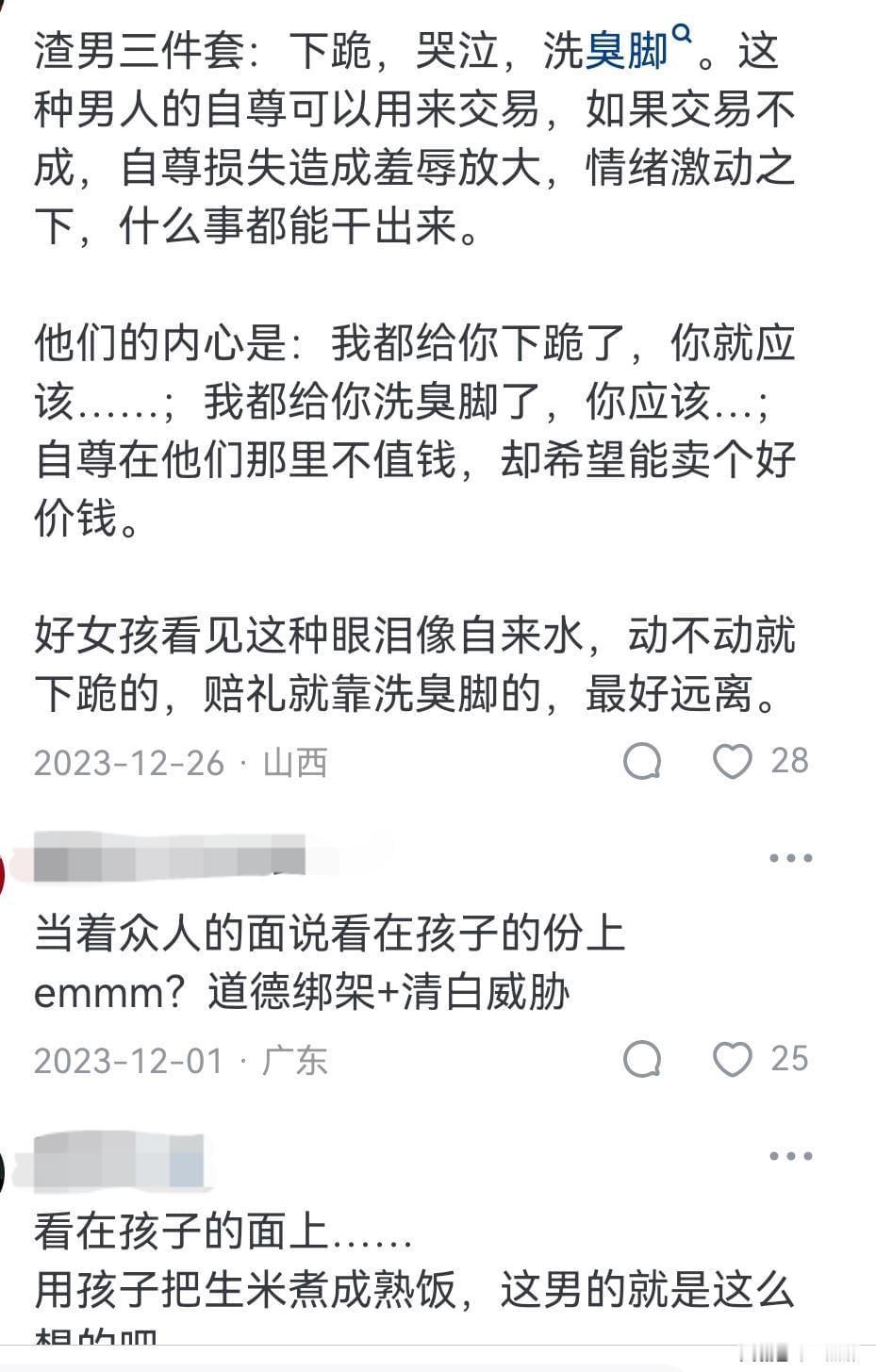 渣男三件套：下跪，哭，承诺。这样的渣男，你领教过了吗？如果没有，恭喜你有避渣优势
