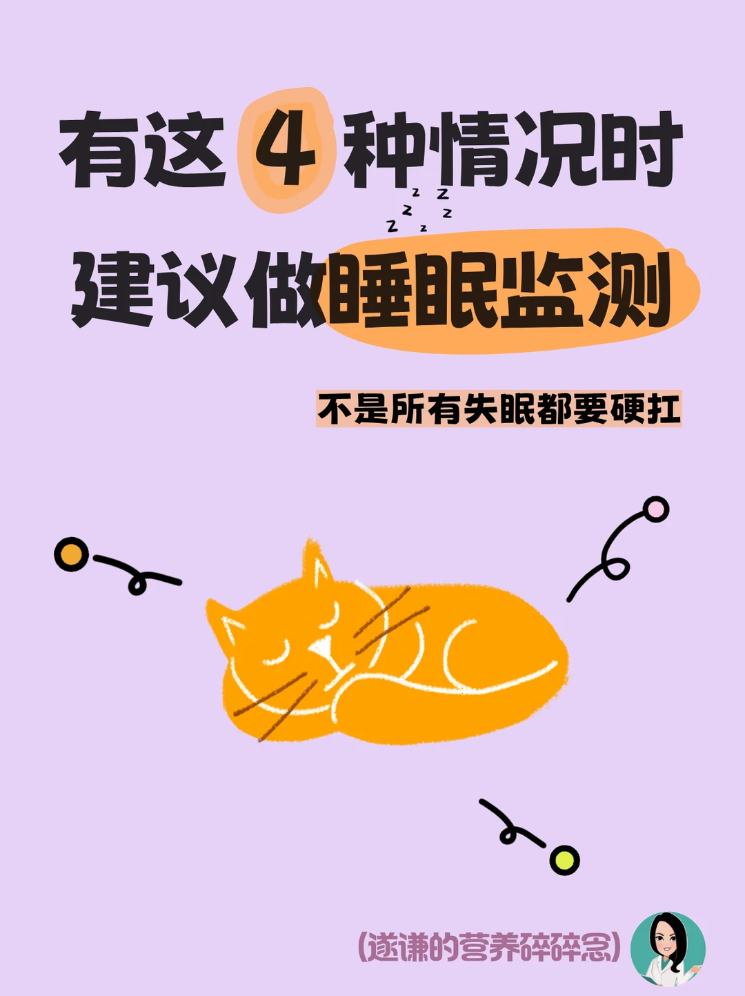 有这4种情况时，建议做睡眠监测