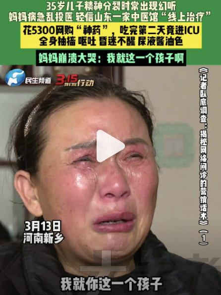 母亲网购中药儿子吃后抽搐昏迷病急乱投医真的太害人了，药品哪能随便网购啊，中药必须