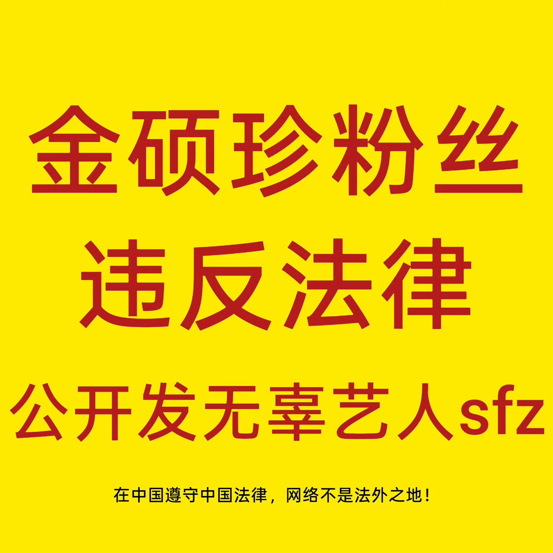 金硕珍gucci广告给无辜艺人道歉 ​​​