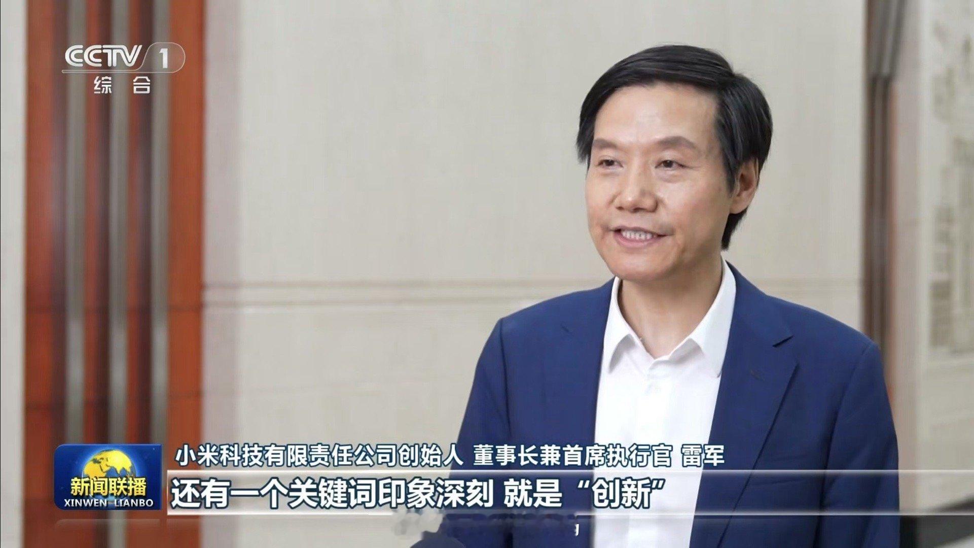 小米一直走在创新发展的路上，收到了很多的关注，不仅仅是广大消费者，央视也频频报道