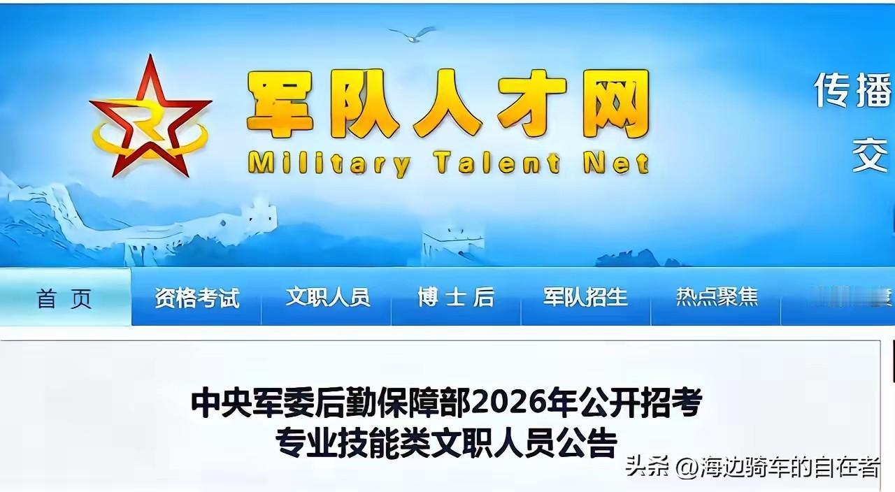 中央军委后勤保障部这回是动真格的了。​大年初一还没到，先给打工人扔了个“深水炸弹