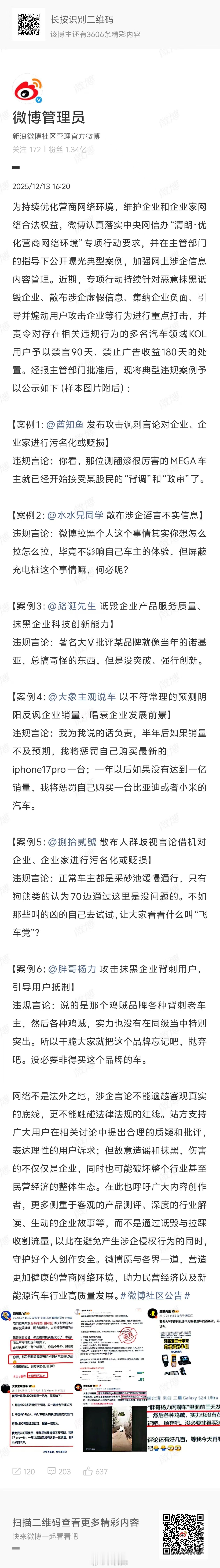 多名KOL恶意抹黑企业、散布虚假信息等行为，官方出手了，作出禁言90天、禁止广告