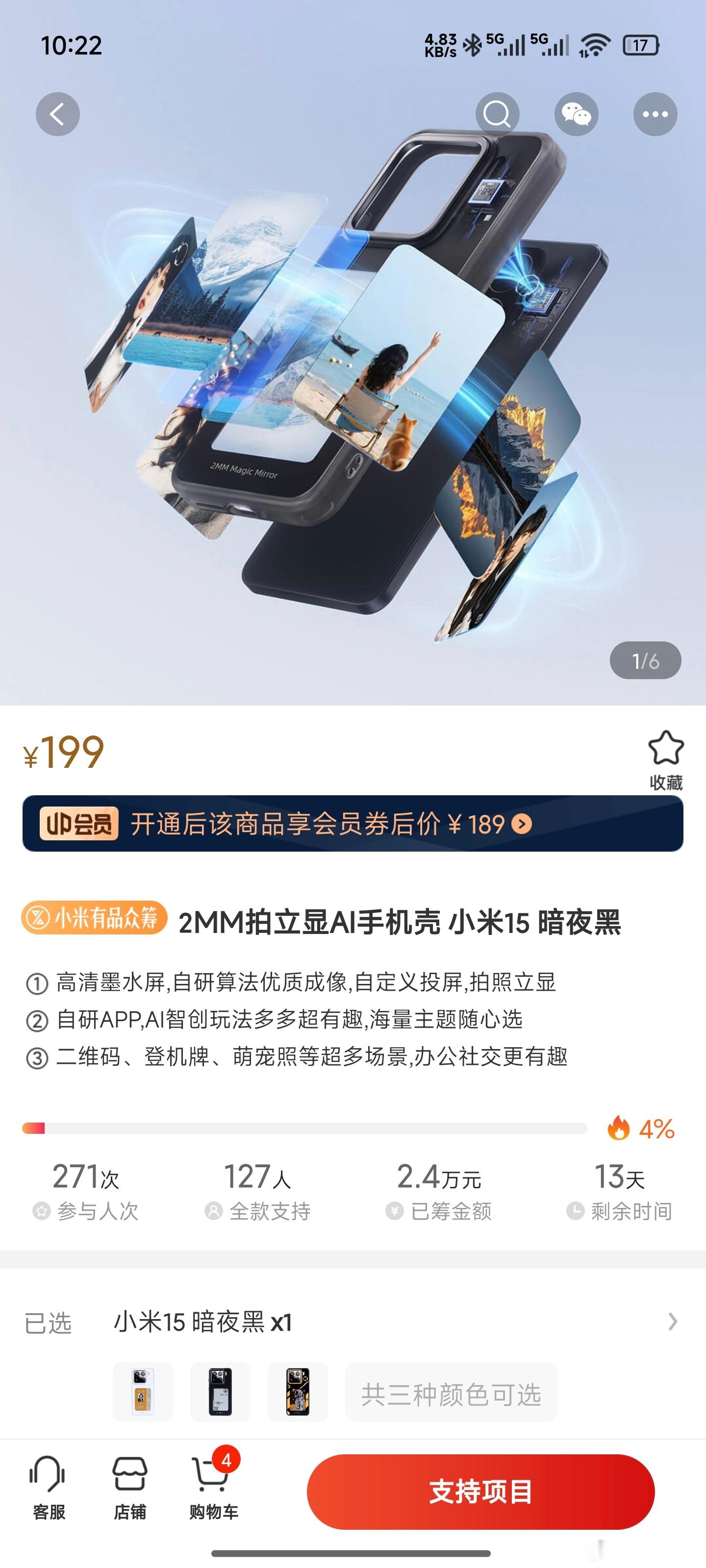 嘿嘿！我看有品的众筹上了个小米15的墨水屏手机壳，正好我上个月开始粉刘浩存之后，