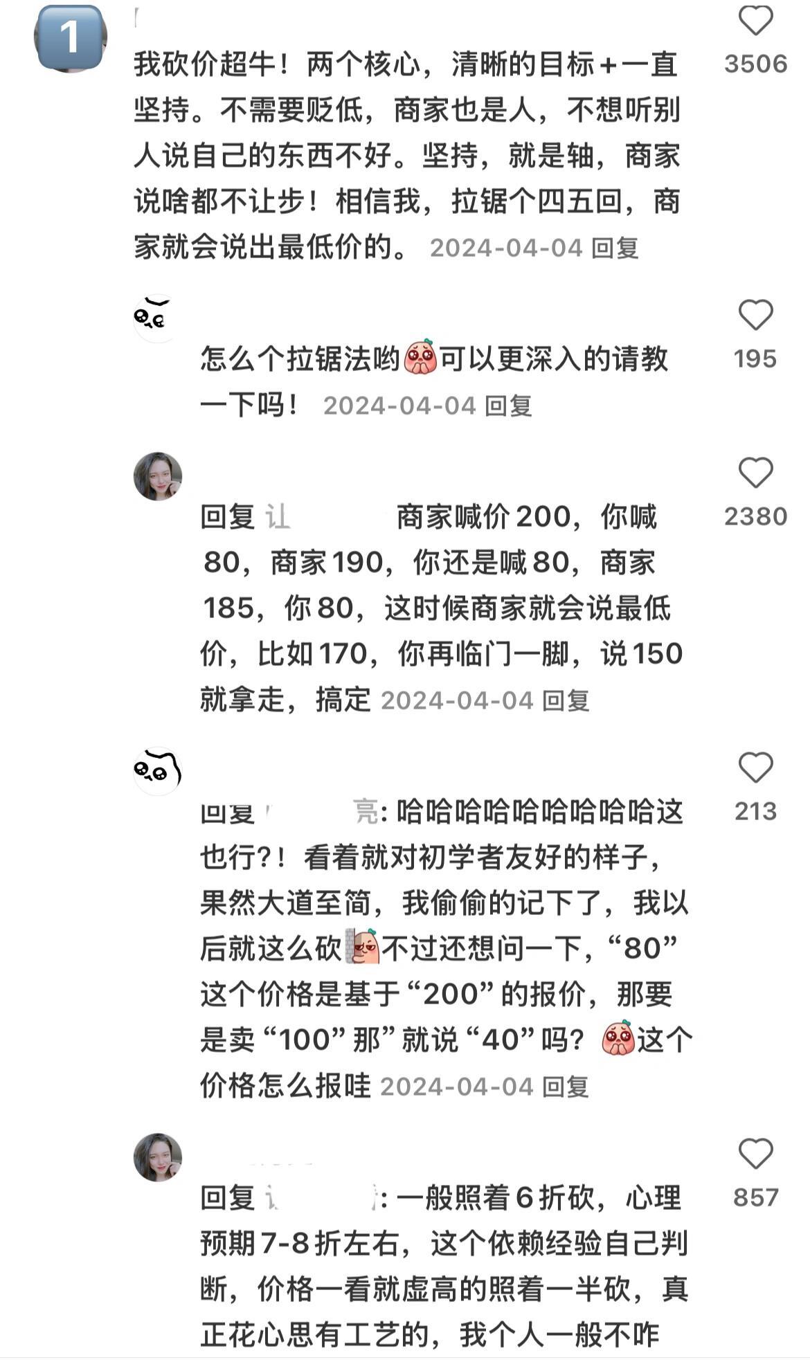 整理了一些购物砍价小技巧 ​​​