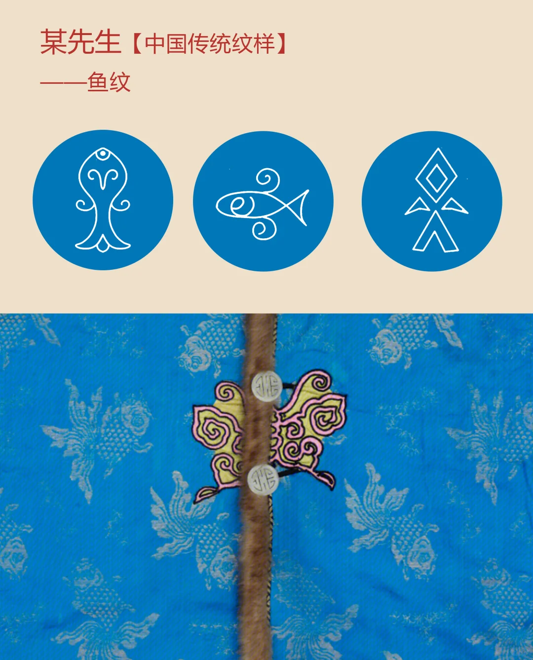 中国传统纹样【129】——鱼纹