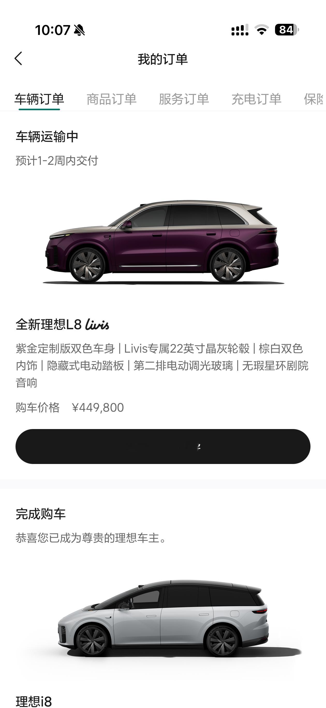 理想L8 Livis发运了，能在世界杯决赛前用上了。 