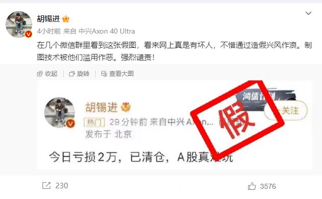 胡锡进炒股亏损2万清仓A股是假的。这图一看就是假的，这都不是老胡的风格，即时胡锡