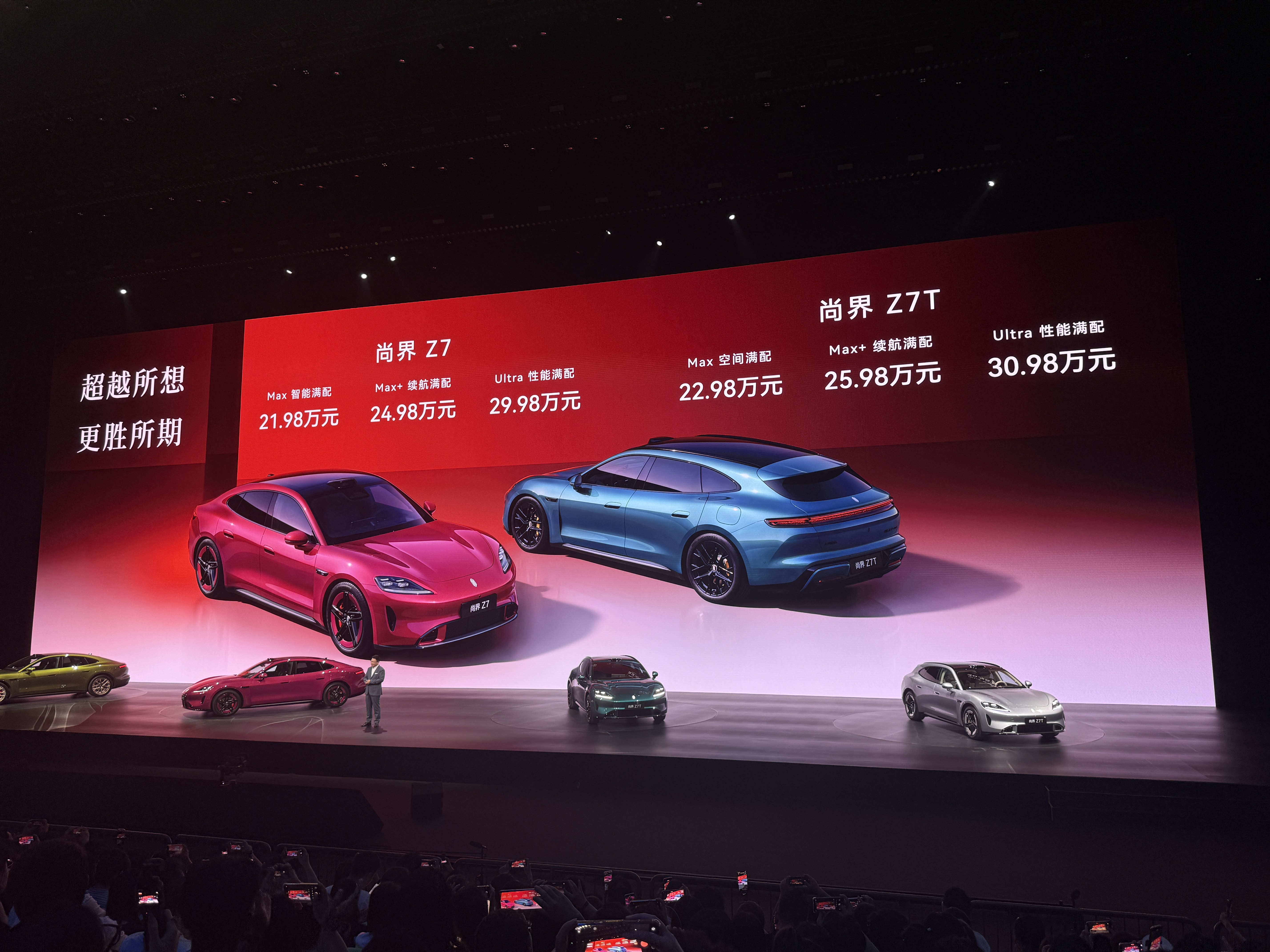 鸿蒙智行春季新品发布会尚界Z7系列价格Z7:21.98万-29.98万Z7T:2