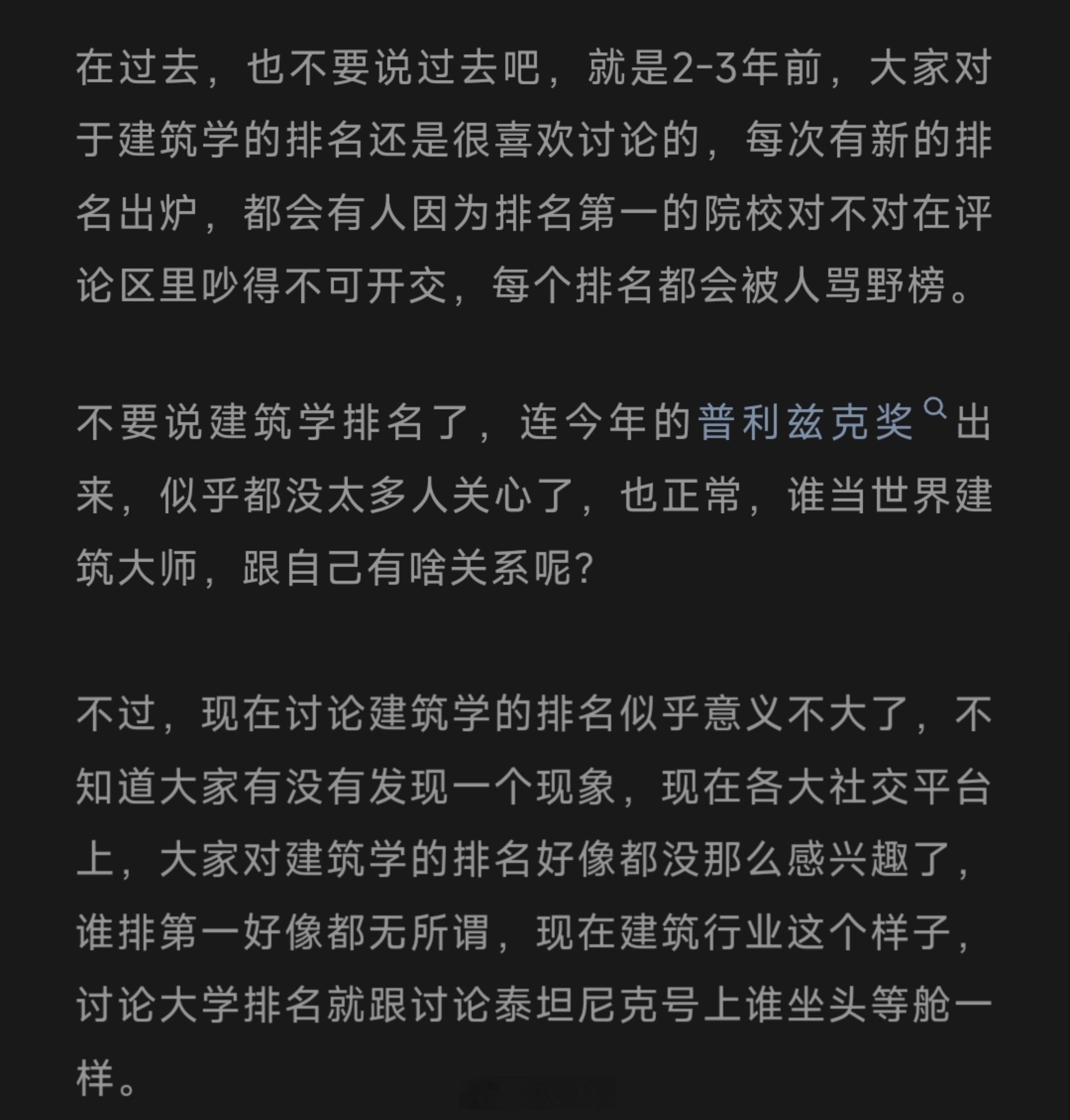 建筑设计建筑学 公众号看到的，比喻真的太牛了，泰坦尼克号上谁坐头等舱都一样