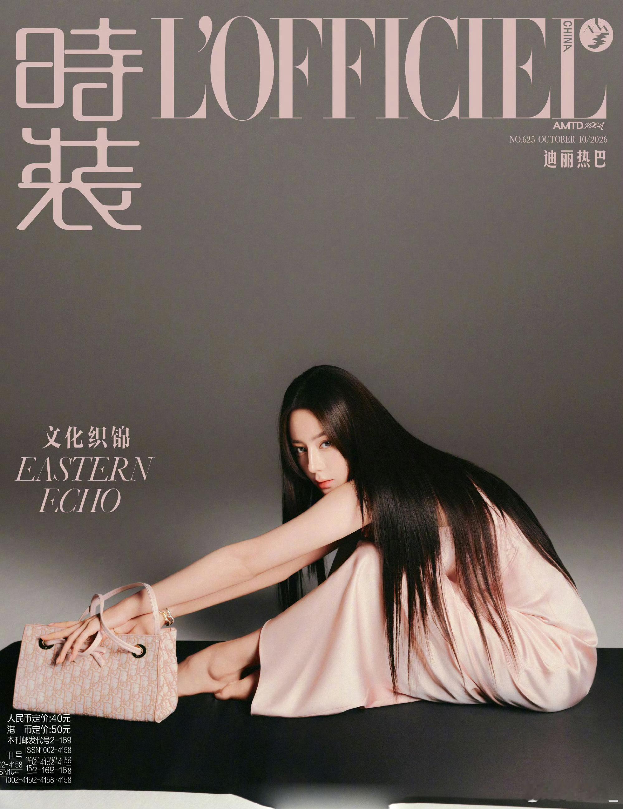 迪丽热巴登上《时装L'Officiel》十月刊封面。今年热巴的封面战绩不菲，不仅