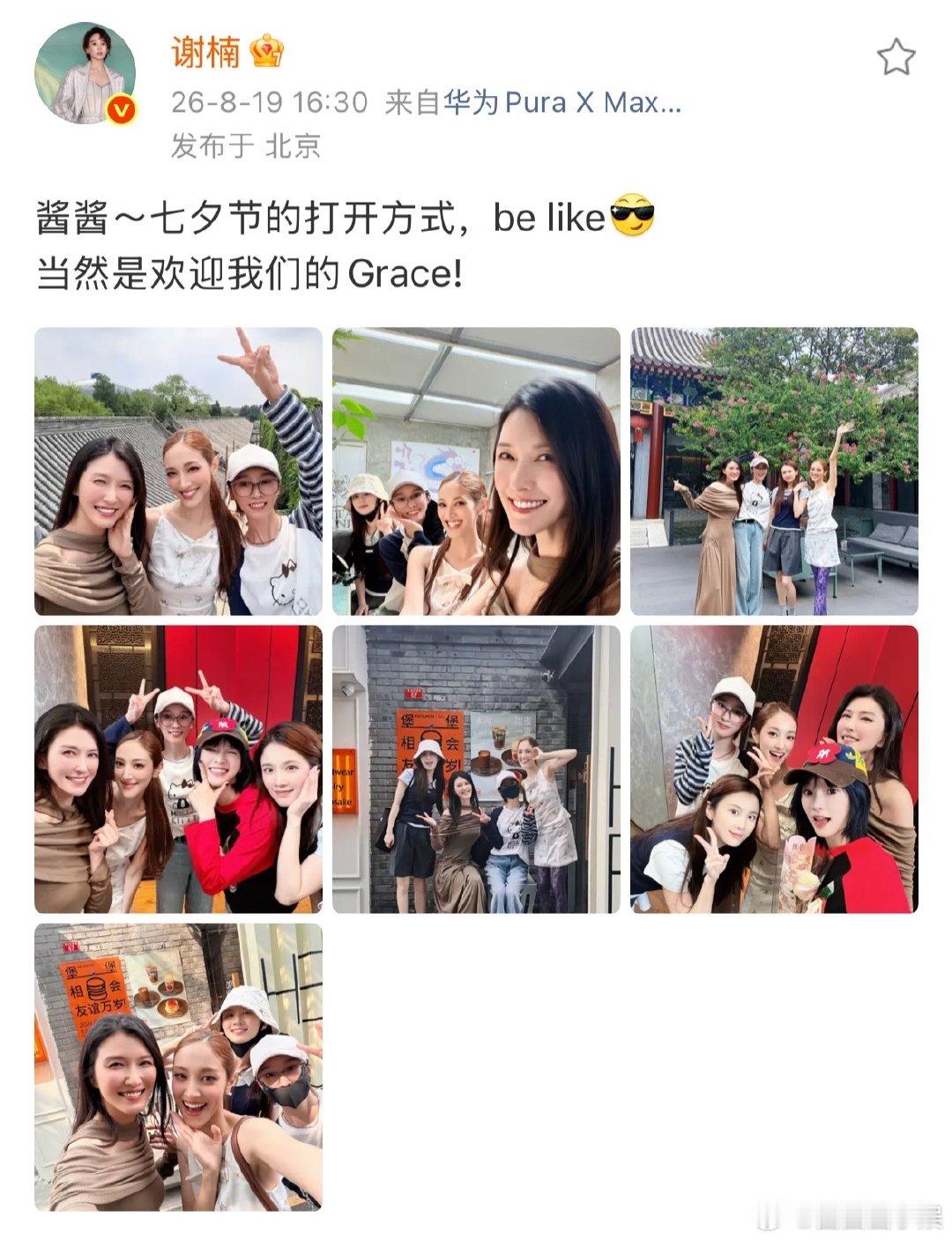 谢楠回应黄灿灿谢楠说黄灿灿是浪姐之光谢楠、徐洁儿、陈凯琳、黄灿灿、张慧雯的七夕聚