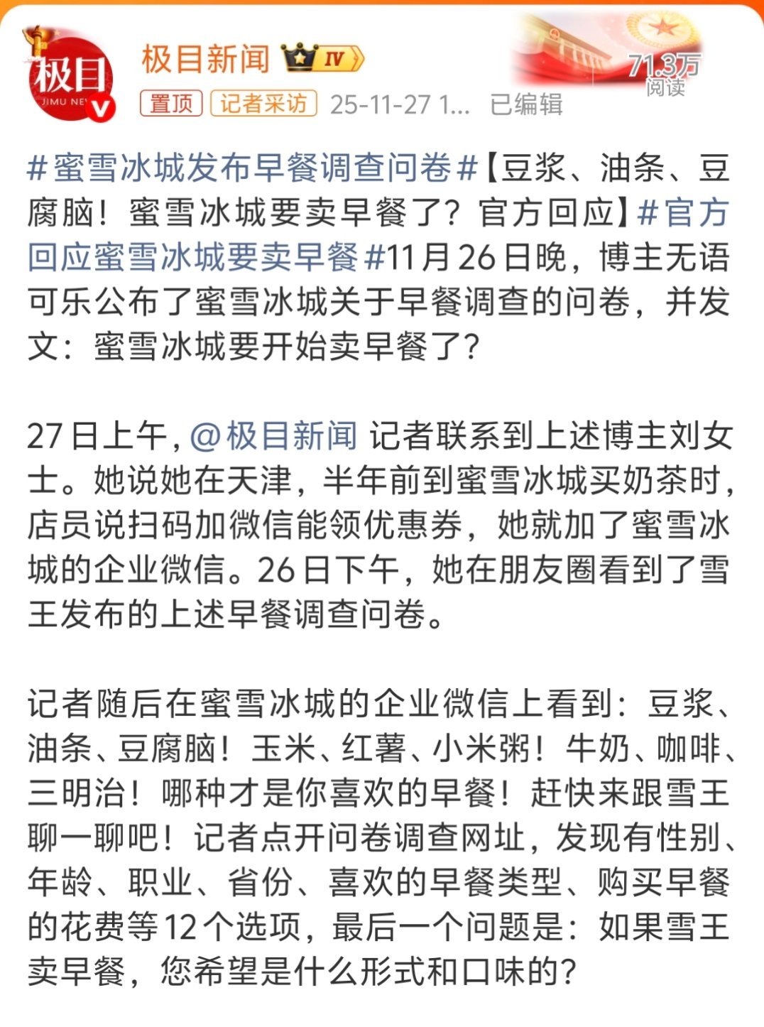 官方回应蜜雪冰城要卖早餐问题是一般蜜雪门店就这么大啊，哪儿来的空间卖早饭呢？如果