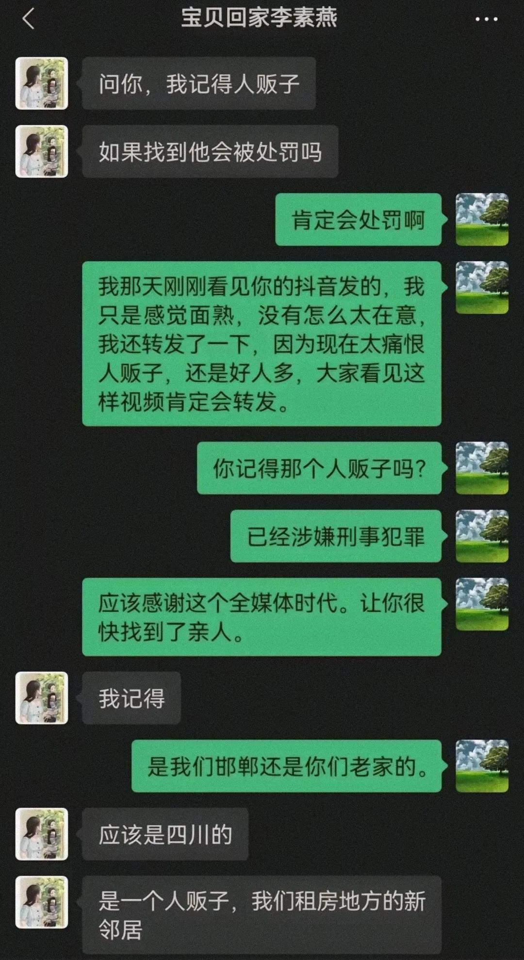 你说巧不巧？杨妞花是2021年2月份加的王律咨询自己家的一点事儿，5月份就找到家