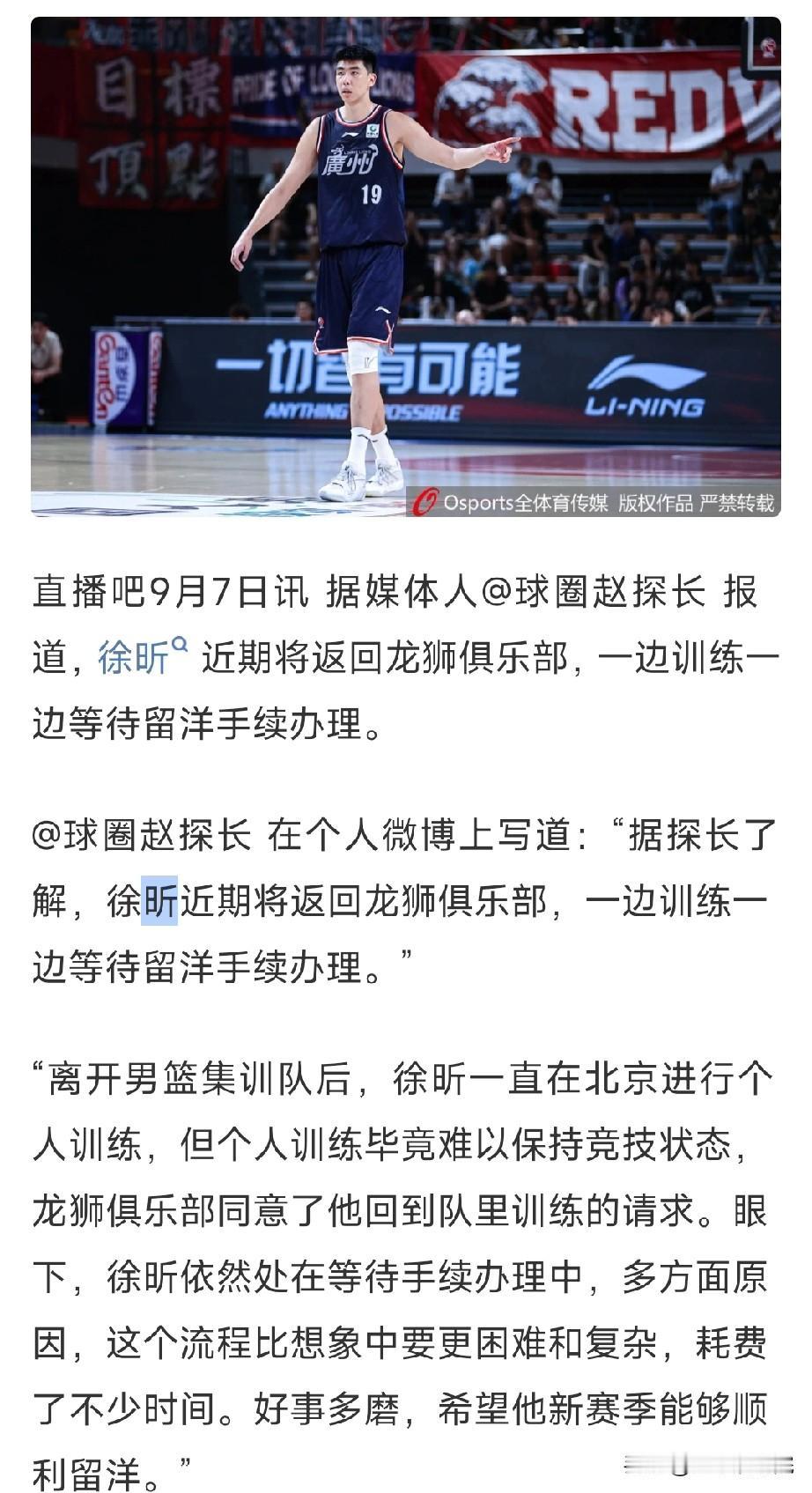 徐昕一直在北京啊？将于近期返回广州，等待留洋手续。

徐昕自从离开国家队后就消失