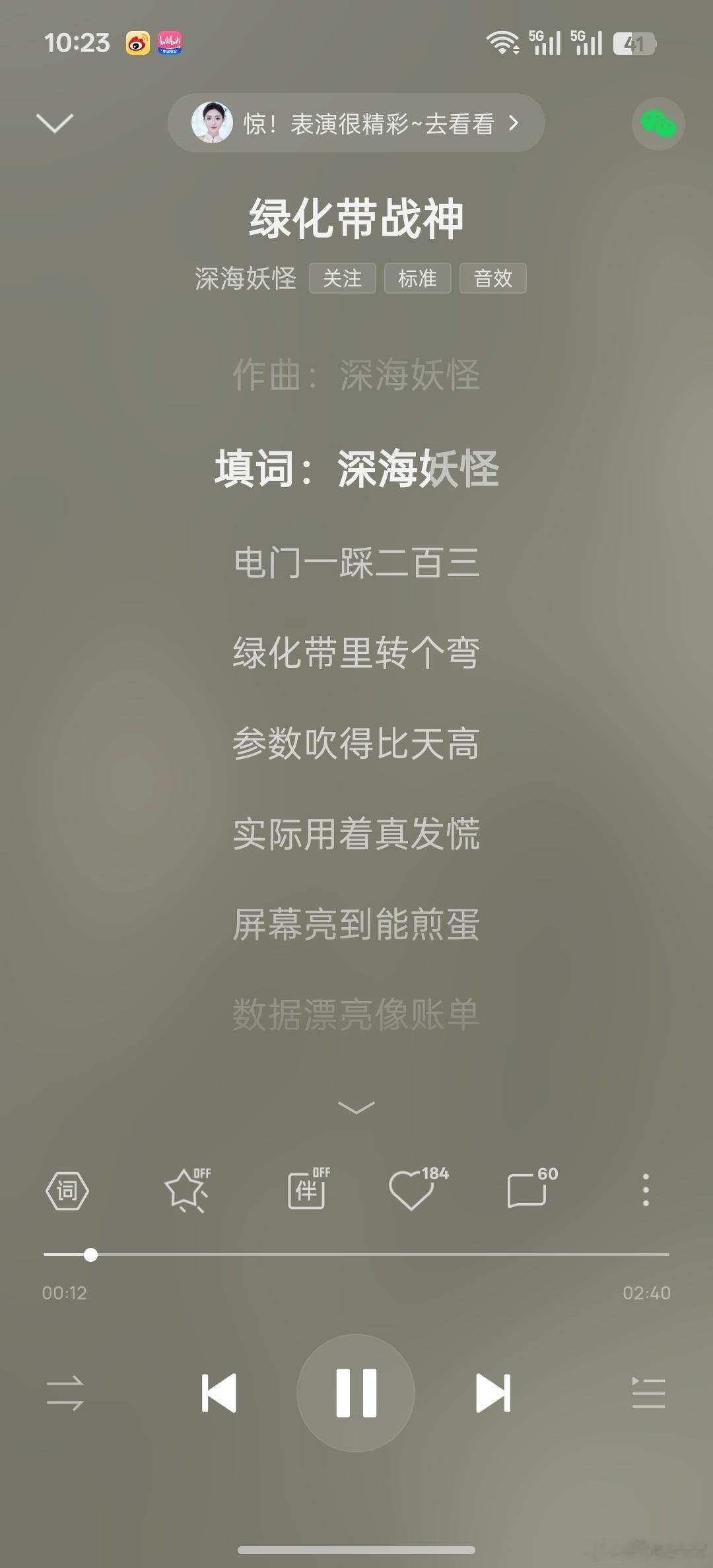 居然有人写了一首“绿化带战神”这能忍？句句没写，却句句都在写[笑cry] ​​​