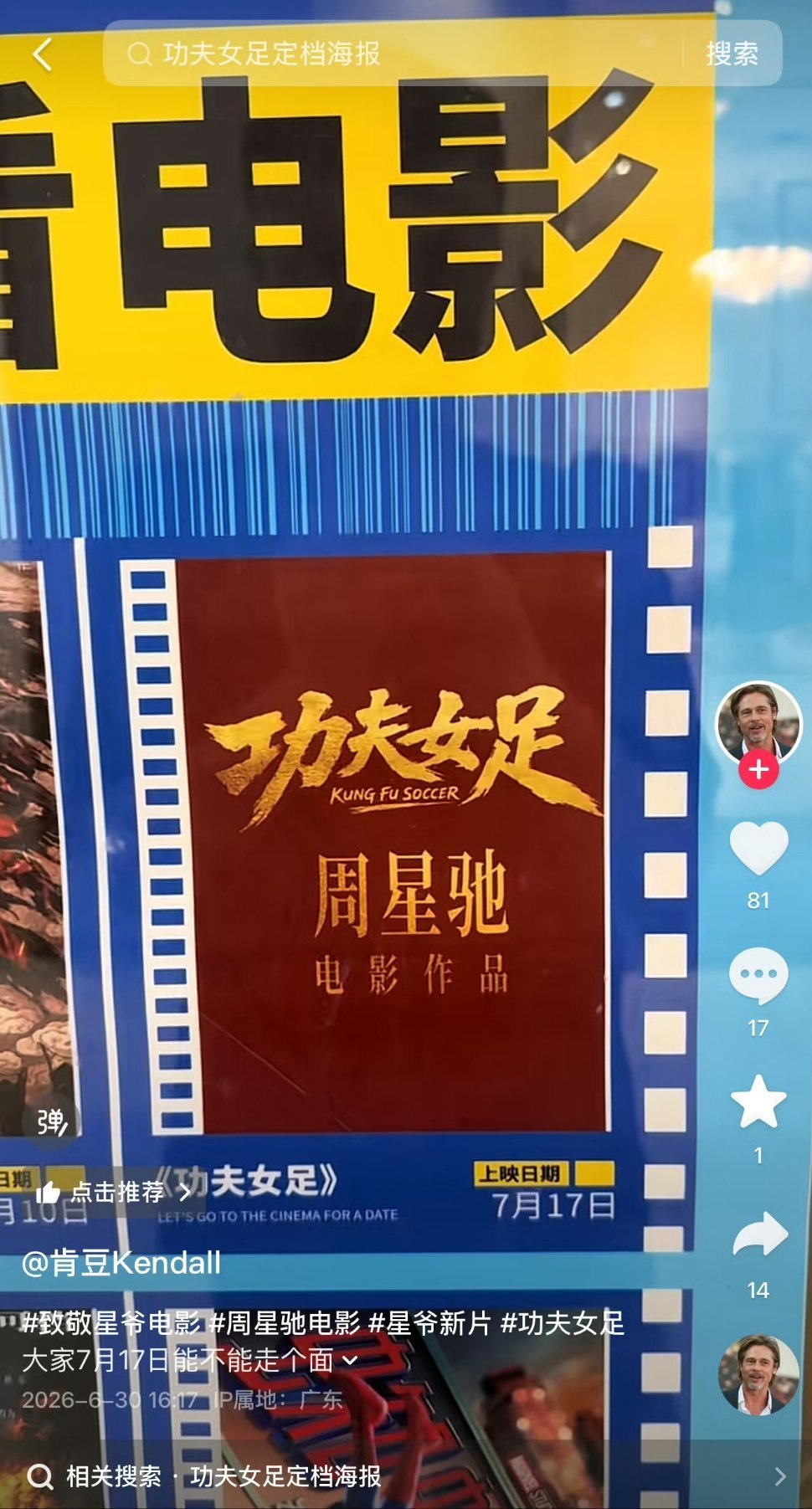 星爷说的，不是10号就是17号
