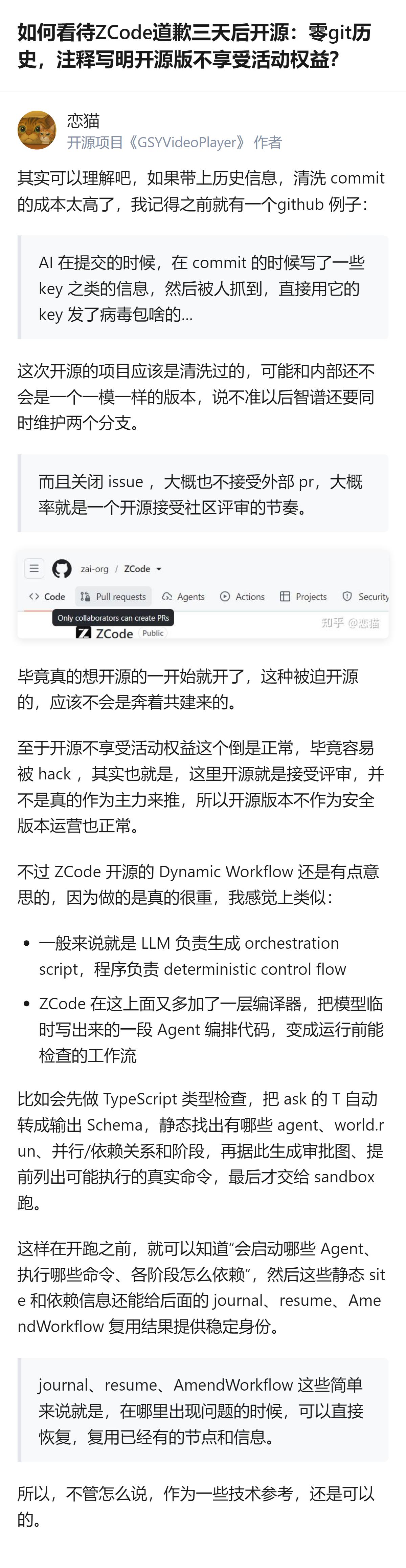 从现有信息看，ZCode道歉三天后开源，不仅GitHub仓库只有2个commit