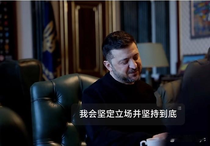 2月4日，泽连斯基接受法国第二电视台采访:“我们愿意接受能真正结束战争的妥协，但