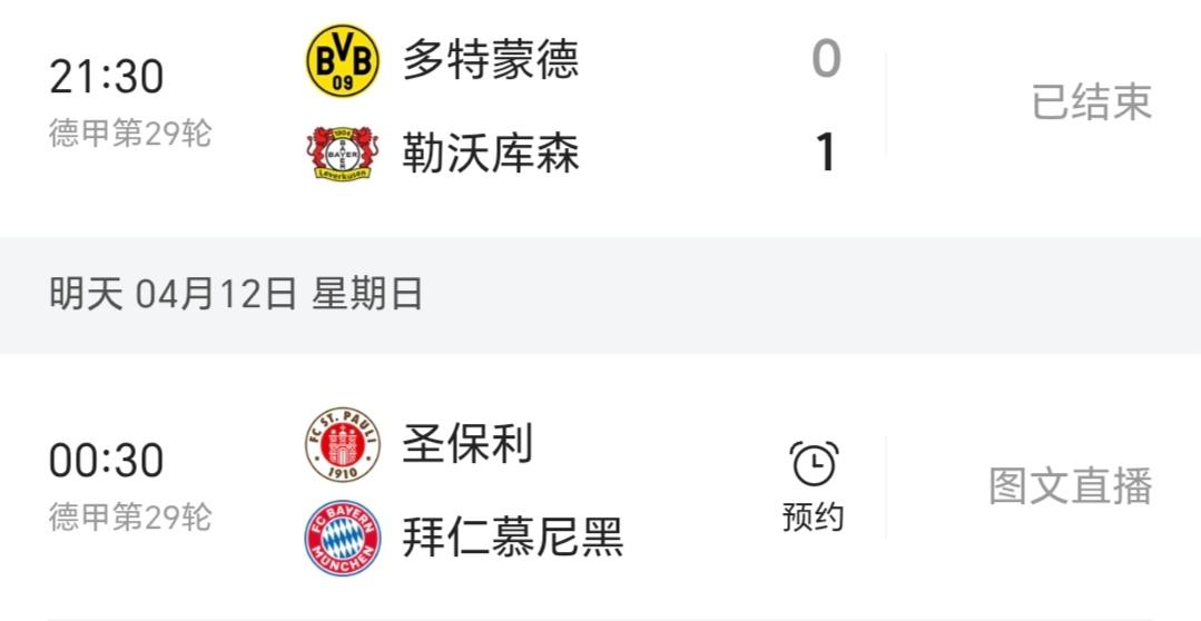 拜仁慕尼黑的球迷们，都别睡了！随着多特输球，明天凌晨或将见证2大时刻！一个是打破