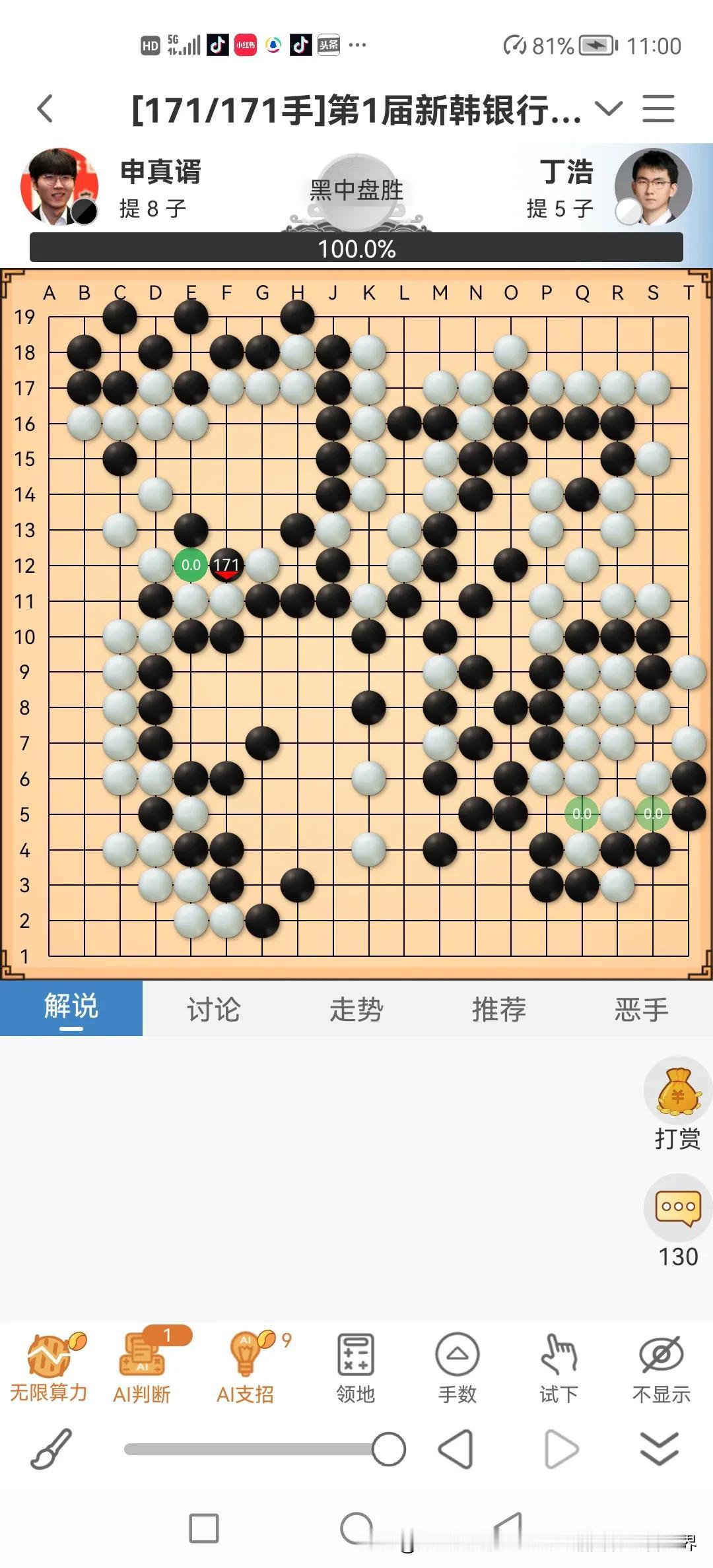 很遗憾，刚结束的棋局，中国出战的棋手丁浩九段中盘不敌南朝鲜棋手申真谞九段，退出首