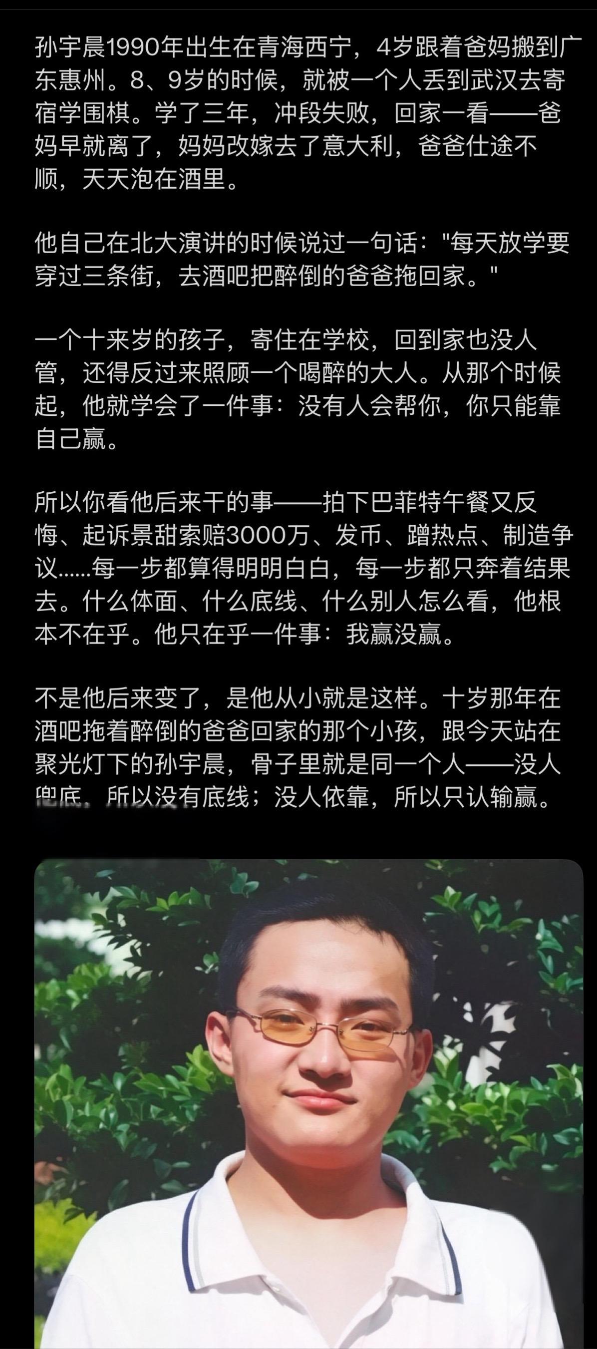 孙宇晨起诉景甜这出戏，十岁那年就写好了剧本