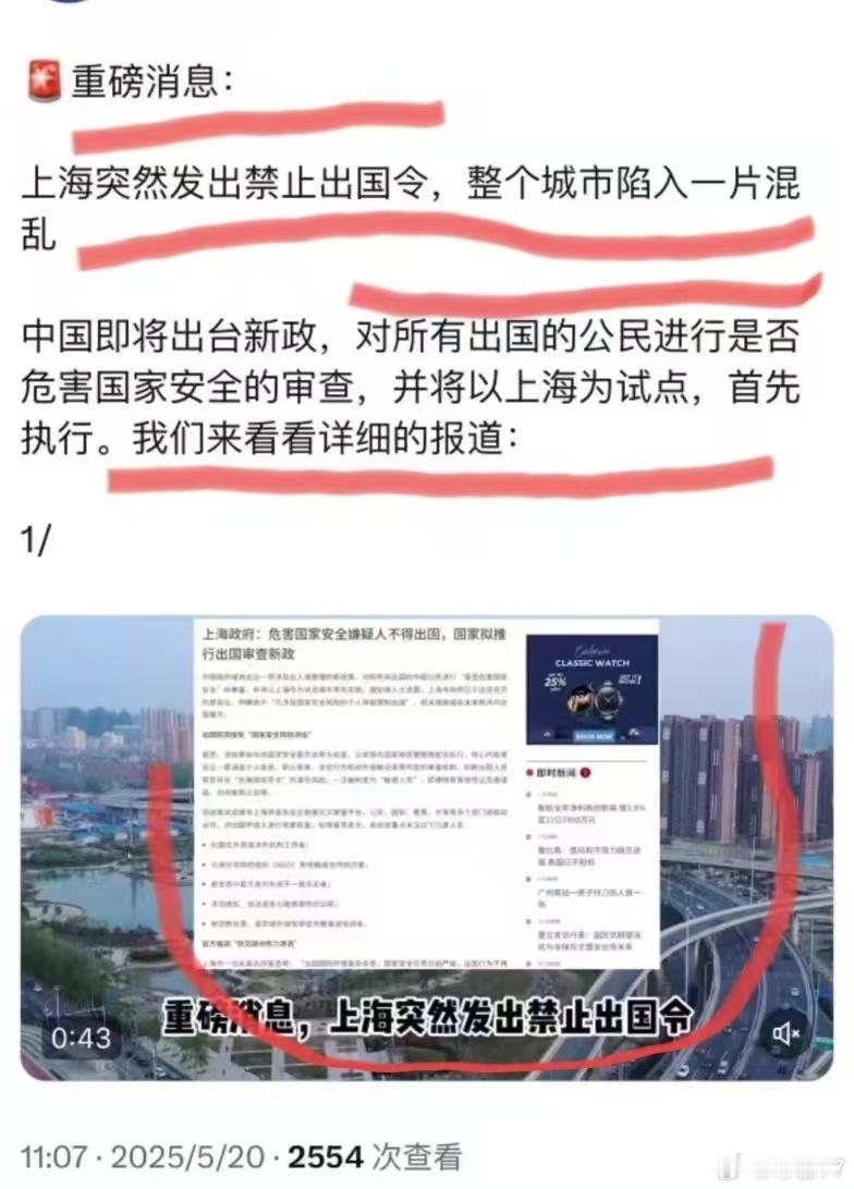 发这种东西，造这种谣，居心何在？ ​​​