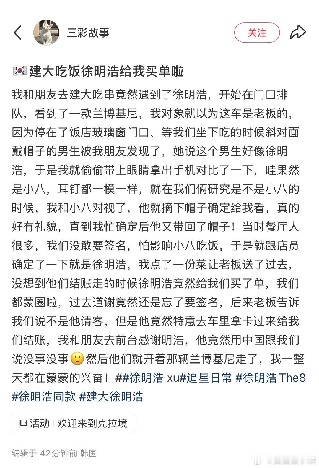 徐明浩请网友吃饭网友曝光徐明浩为其买单一事，真的超级man的行为好吗！徐明浩为网