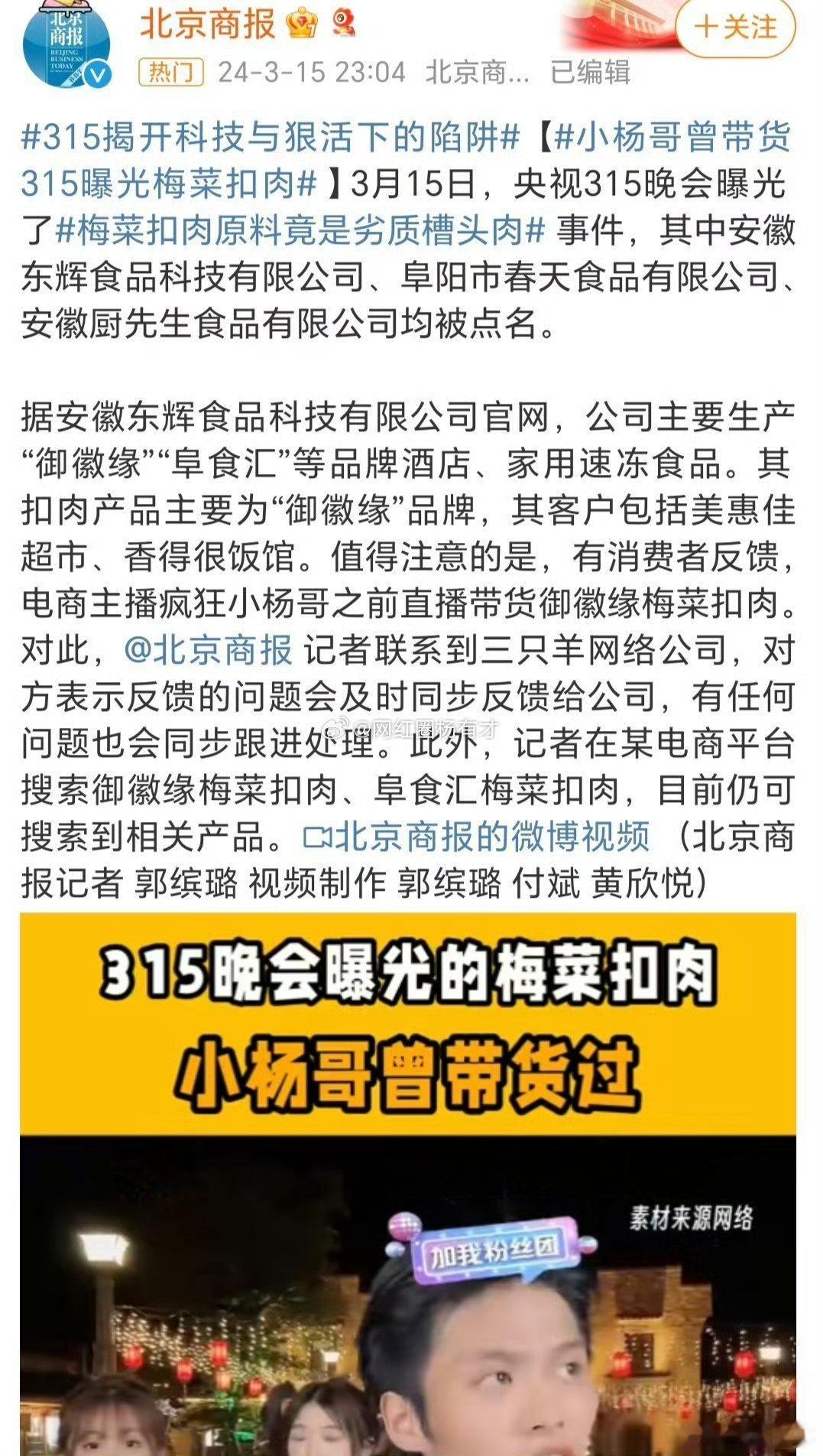 315晚会的曝光和联合调查组的通报，到底该听谁的？ ​​​