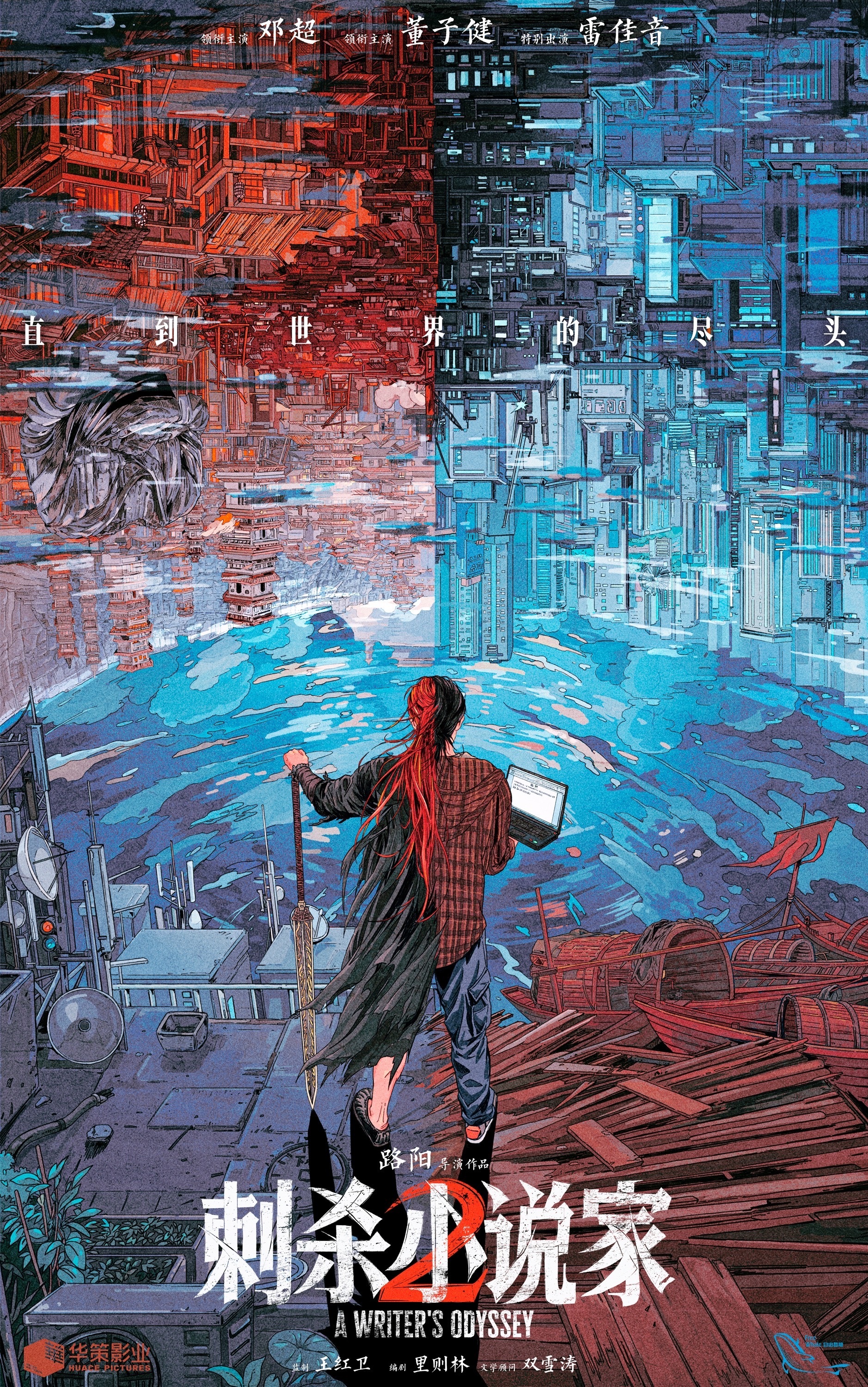 #刺杀小说家2官宣开机# 电影《刺杀小说家2》官宣开机，邓超重磅加盟，与董子健、