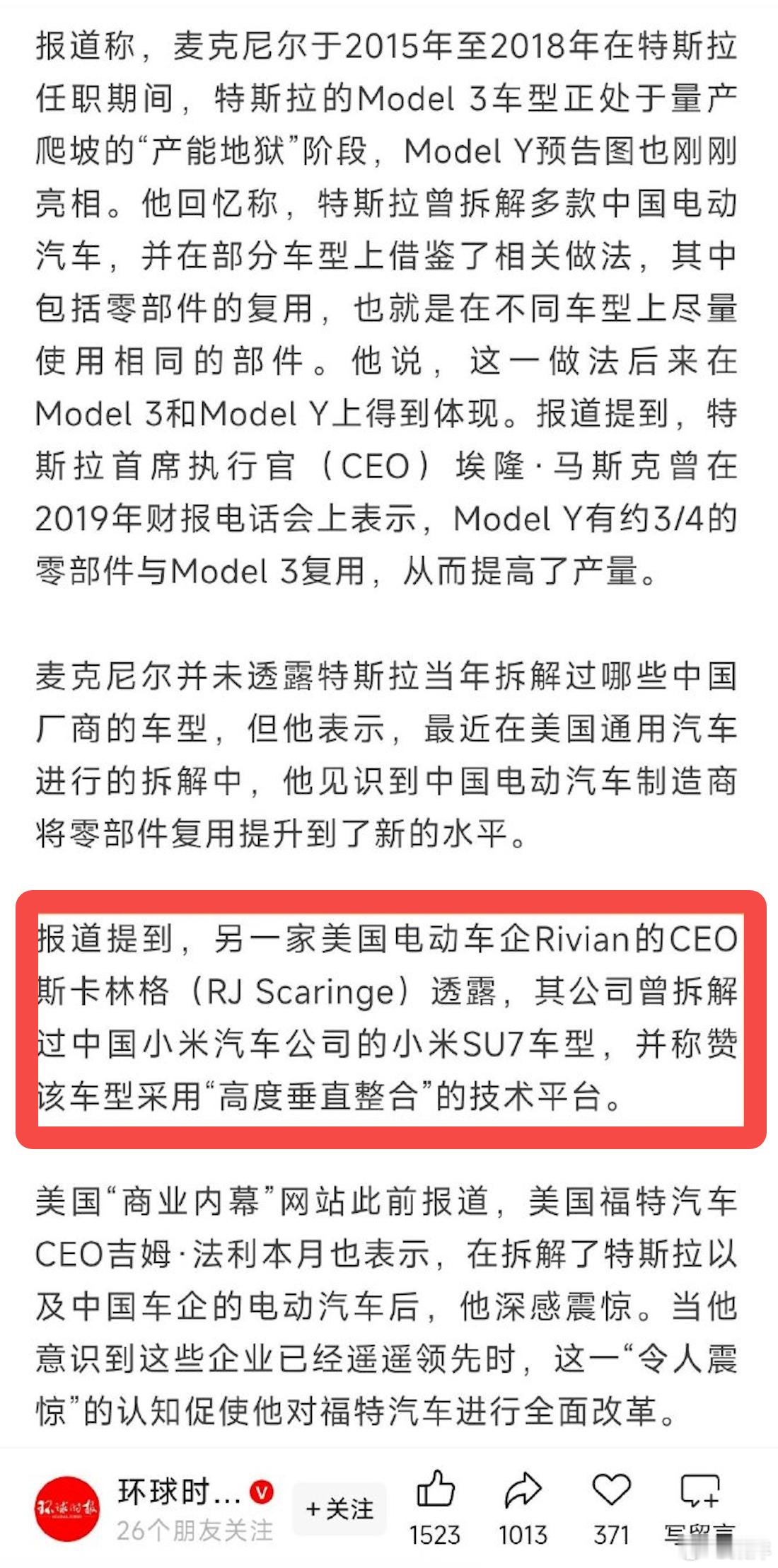 是什么原因，让原来越多的外国品牌买来小米汽车研究？ 