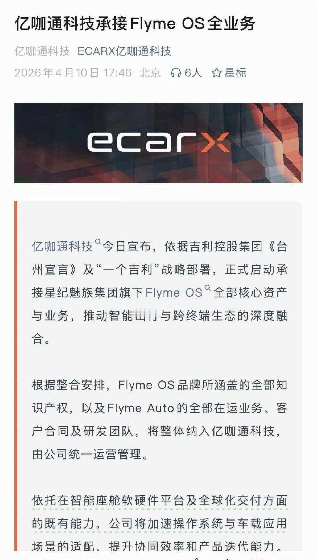 之前不是说硬件不做了，魅族专心做flyme auto 吗？现在软件也拿走，那那魅