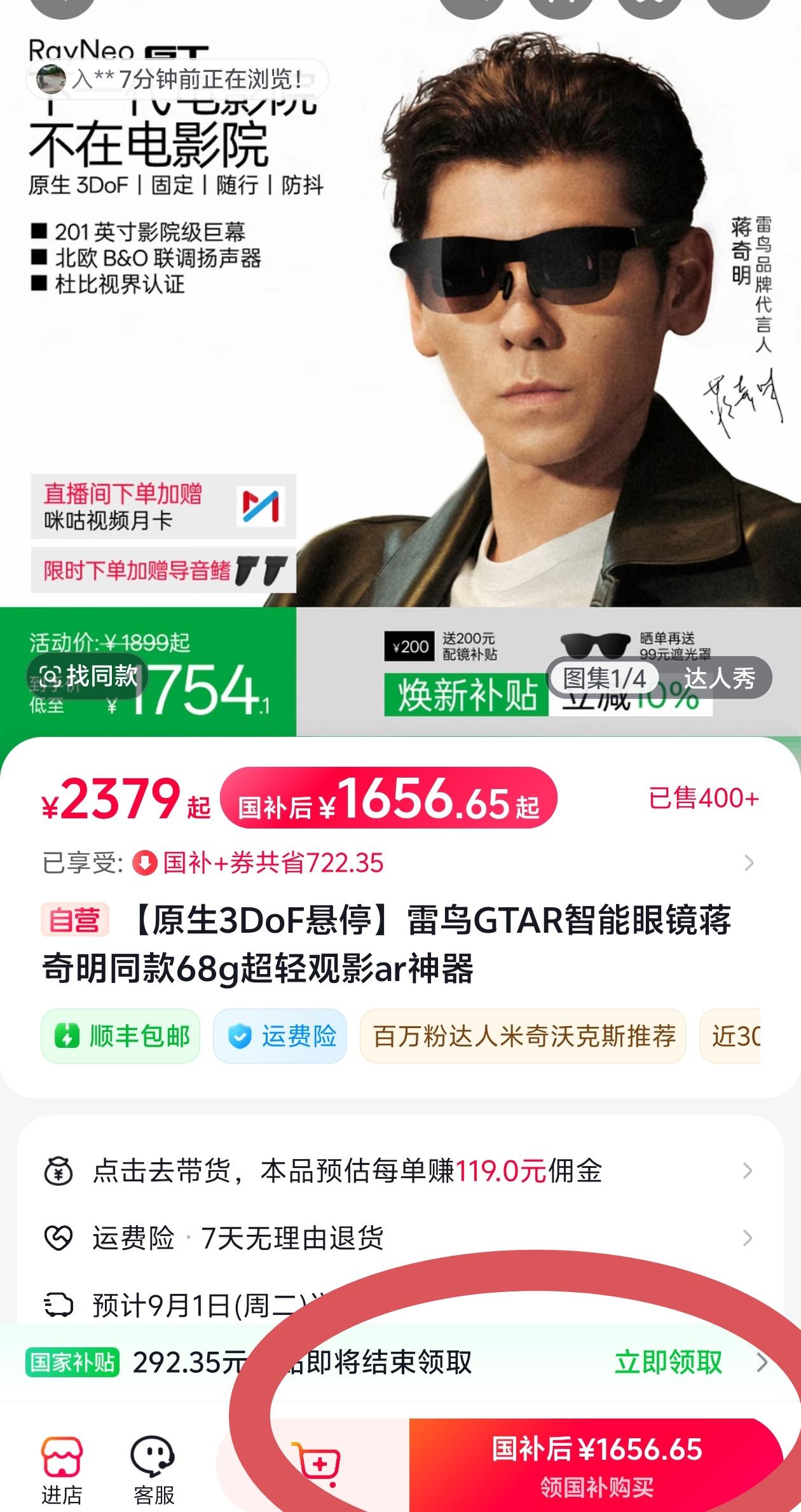 【原生3DoF悬停】雷鸟GTAR智能眼镜蒋奇明同款68g超轻观影ar神器AR眼镜