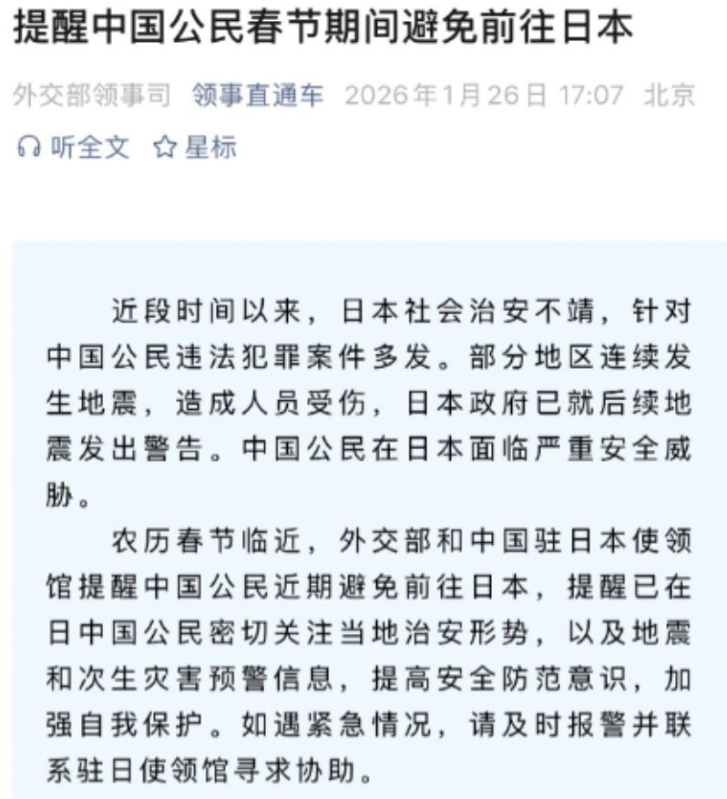 国家再次发出“预警”，春节期间尽量不要前往日本。

先把话说死：国家从去年11月