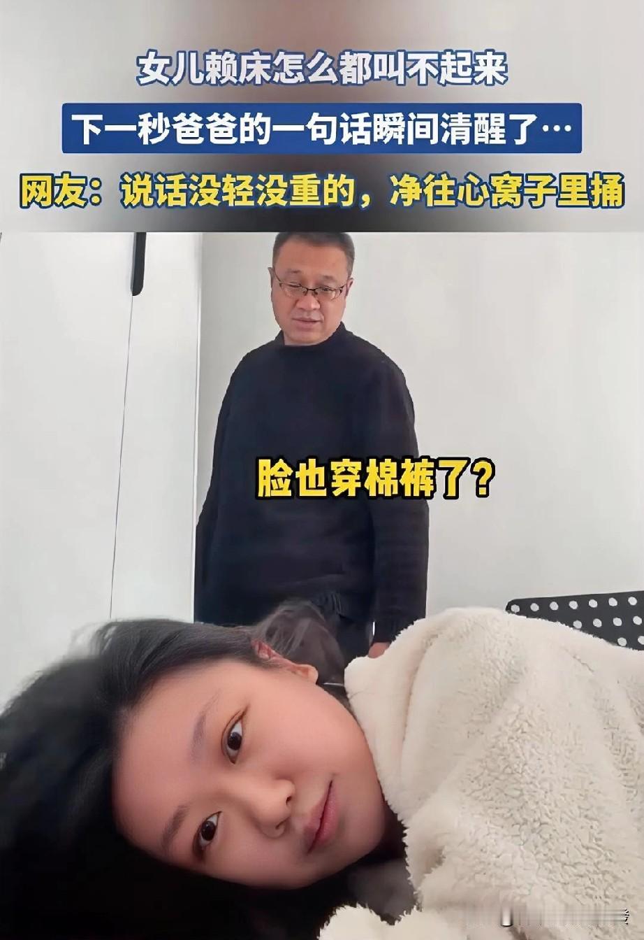 这招真不错！爸爸做好饭后喊女儿起床吃饭，可等菜都凉了，女儿还是赖床上不起来，爸爸