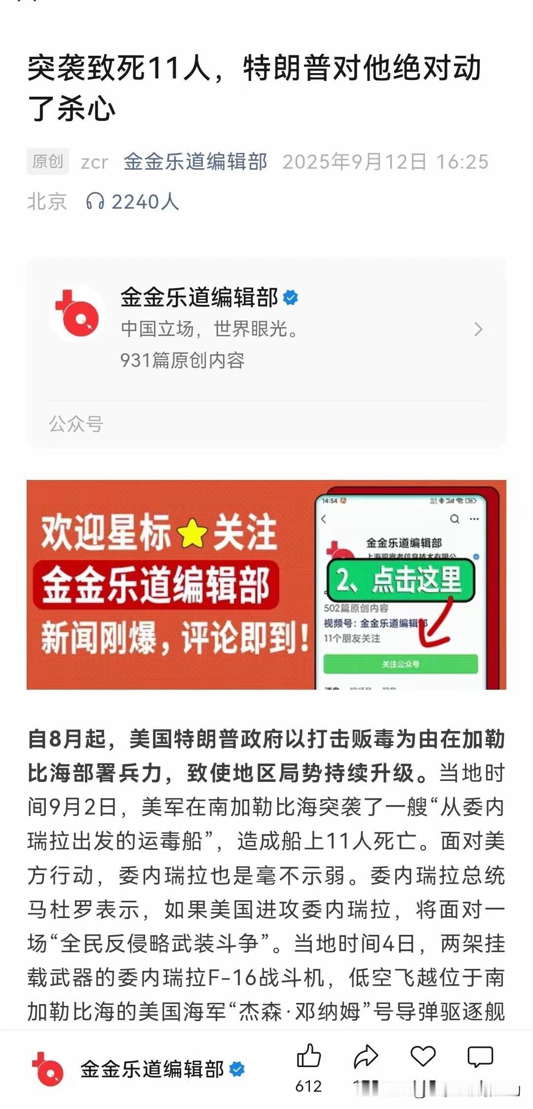 马杜罗真被抓了！之前还真有人预测准了，我数了下，一共四位。

第一个是金灿荣，2