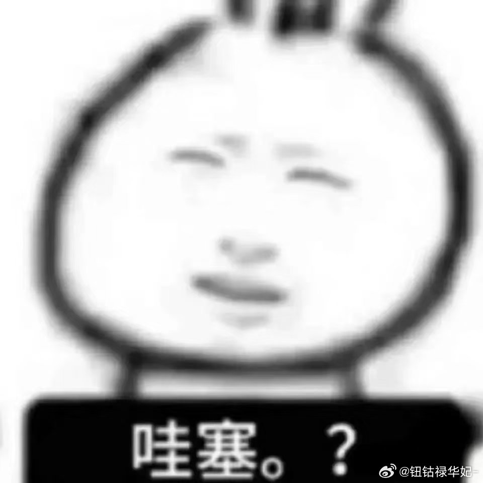 看见有mmr被tsm带偏跑来说sjz没下场高会志愿者： 
