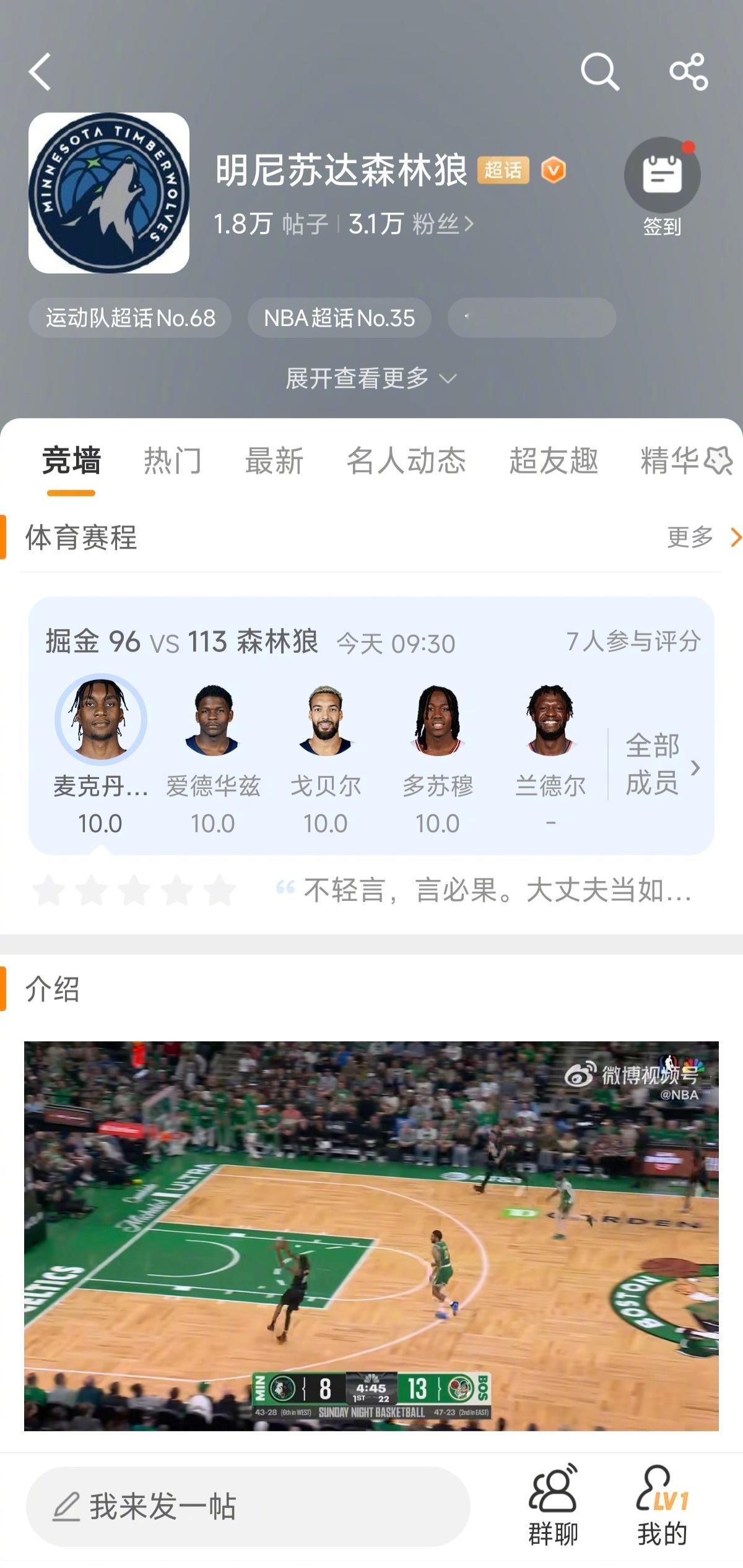 年轻风暴在明尼苏达刮起来！森林狼2比1掘金 森林狼取得系列赛大比分领先。一起来超