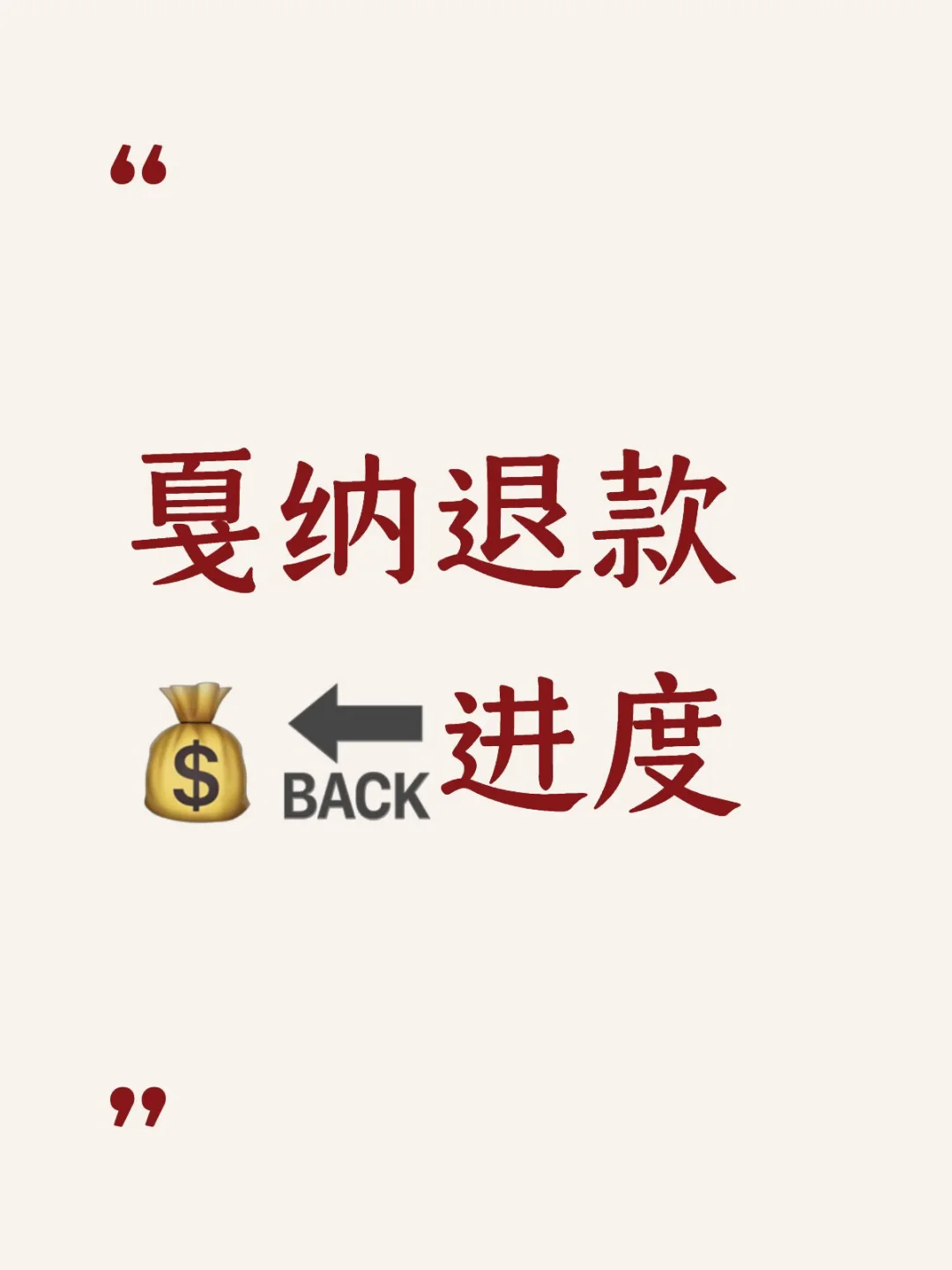 寻找参加了施工队戛纳应援的米米们