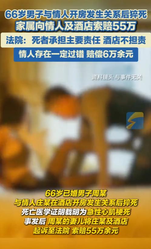 “太离谱了！”广西平南，一名66岁男子与情人开房，发生关系后猝死在床！事后，男子