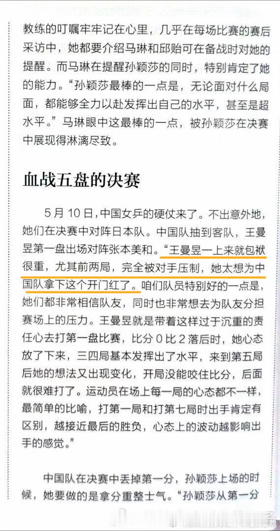 低情商：王曼昱一上来就包袱很重，尤其前两局，完全被对手压制高情商：她太想为中国队