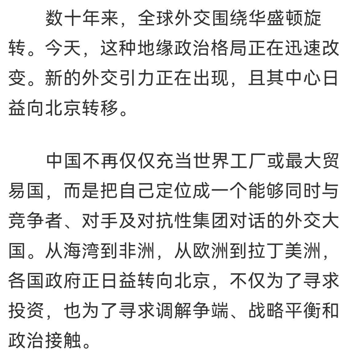 无欲则刚
下方截图为英国某网站上一篇文章的部分内容，该文章主题明确，即世界中心正