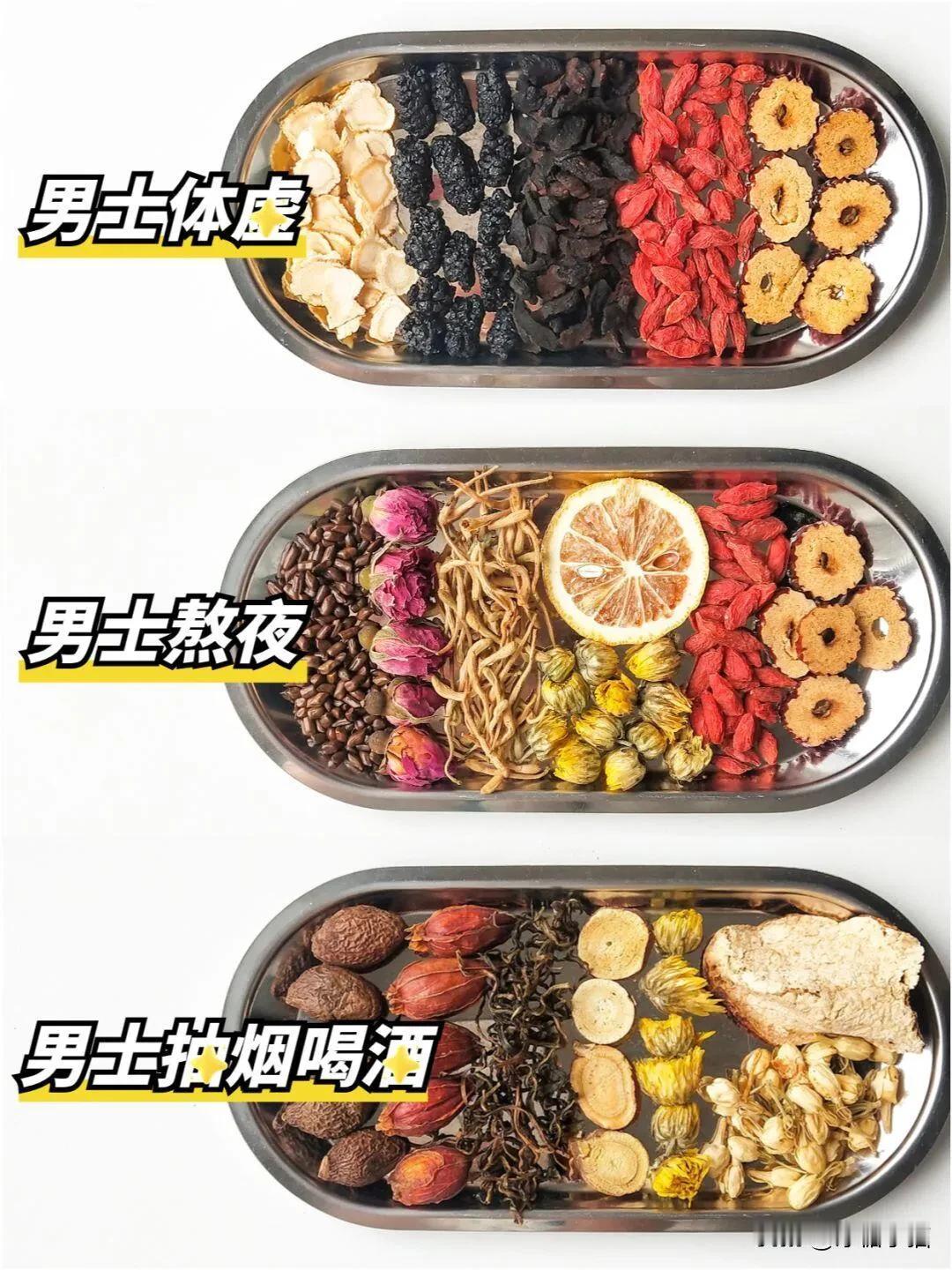 男士的养生茶I 男士劳累体嘘这样喝👉

工作劳累，或长期熬夜、抽烟喝酒的男士，