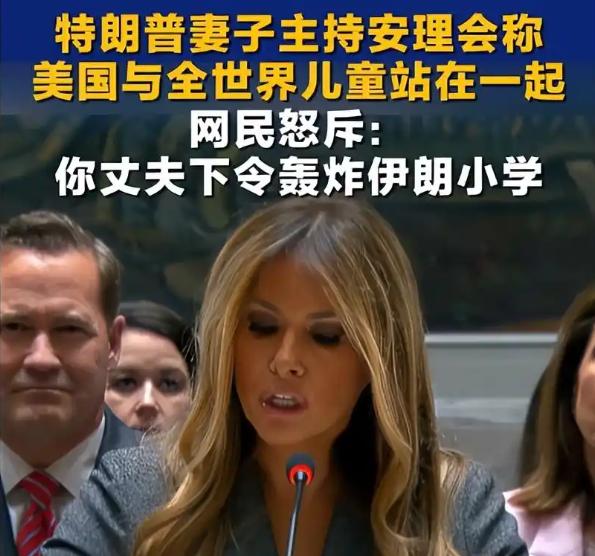 当地时间 3 月 2 日，美国第一夫人梅拉尼娅主持了题为 “维护国际和平与安全：