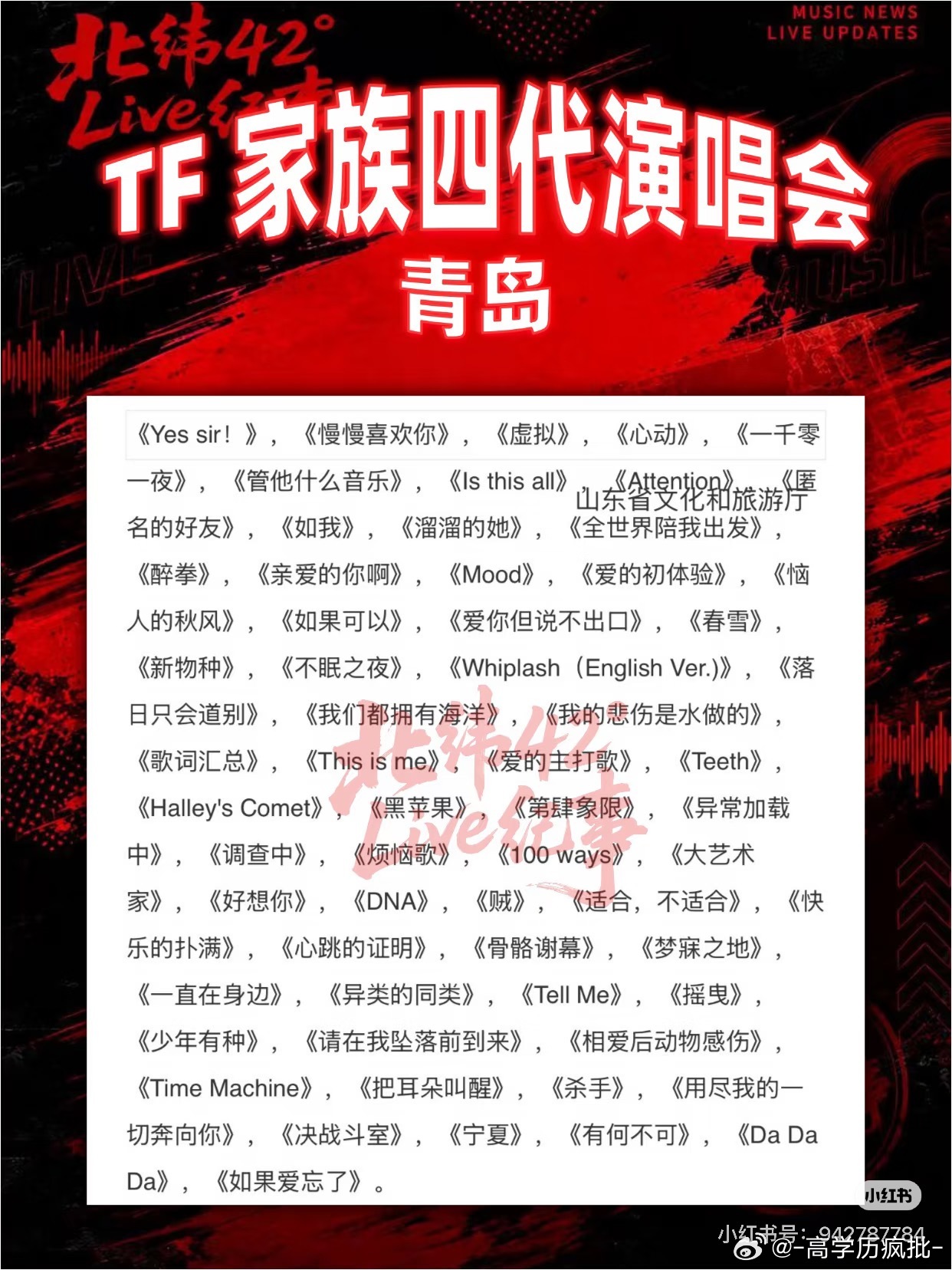 四代五公歌单 
