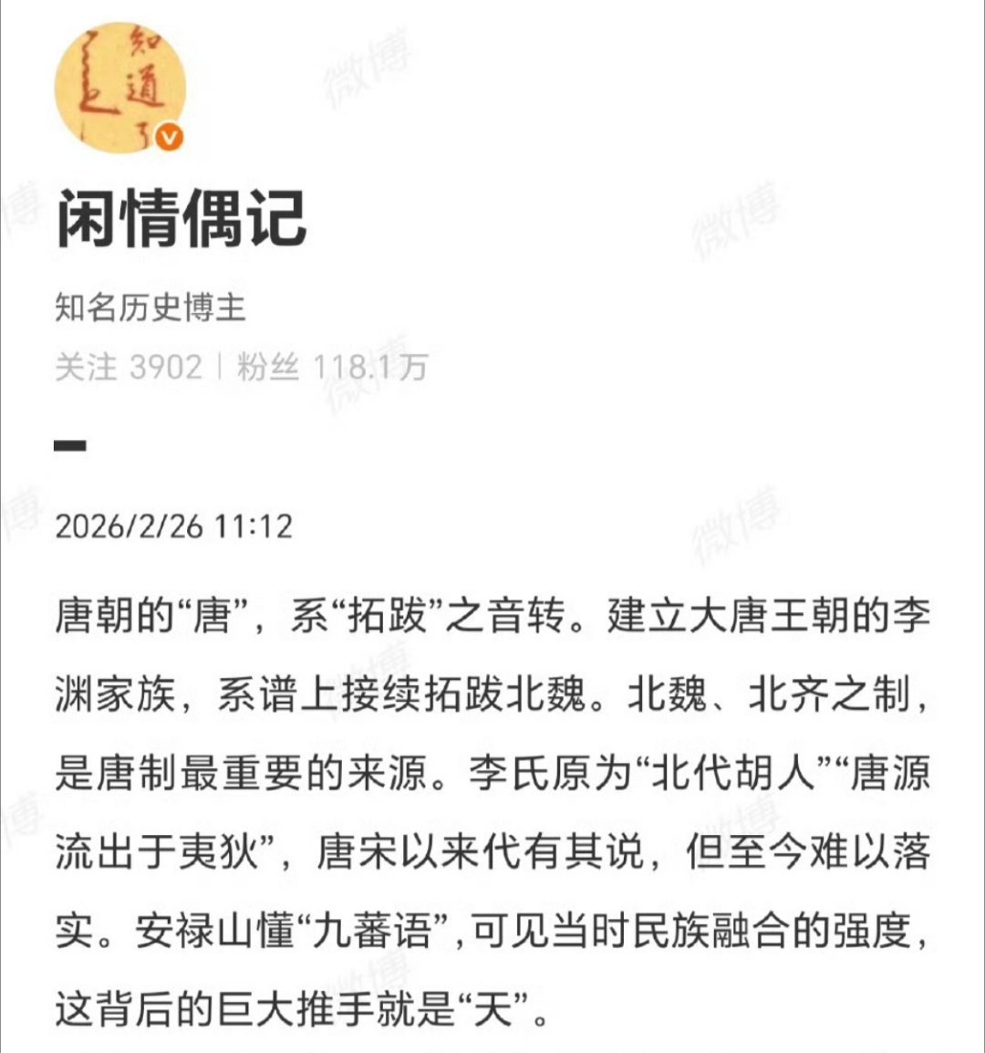 抄冈本人的内亚拓跋糖都抄不明白，特么中古“唐”是定母字，“拓”是透母字，拿头音转