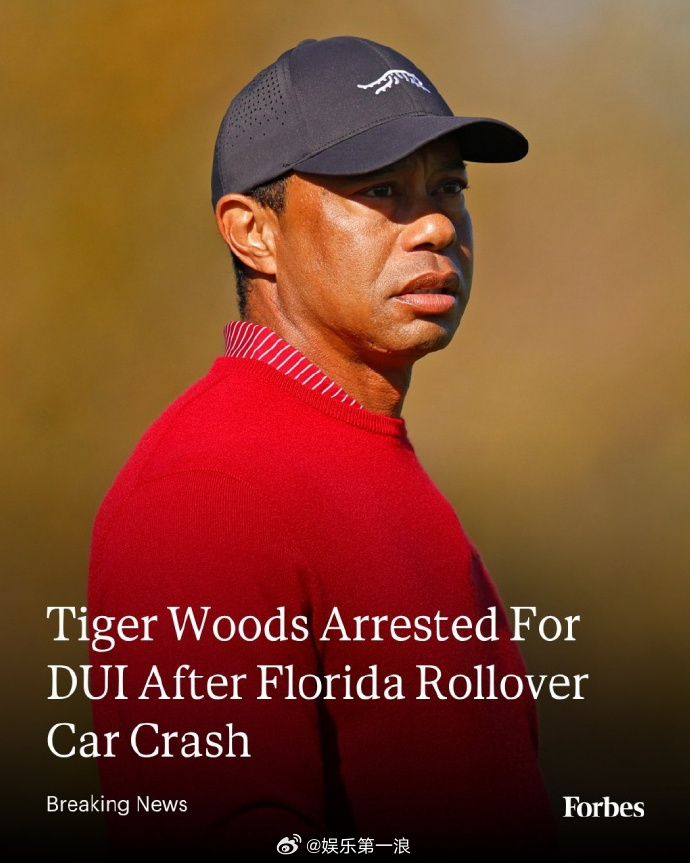 老虎伍兹涉嫌毒驾被捕据外媒，高尔夫传奇老虎伍兹（Tiger Woods）于当地时